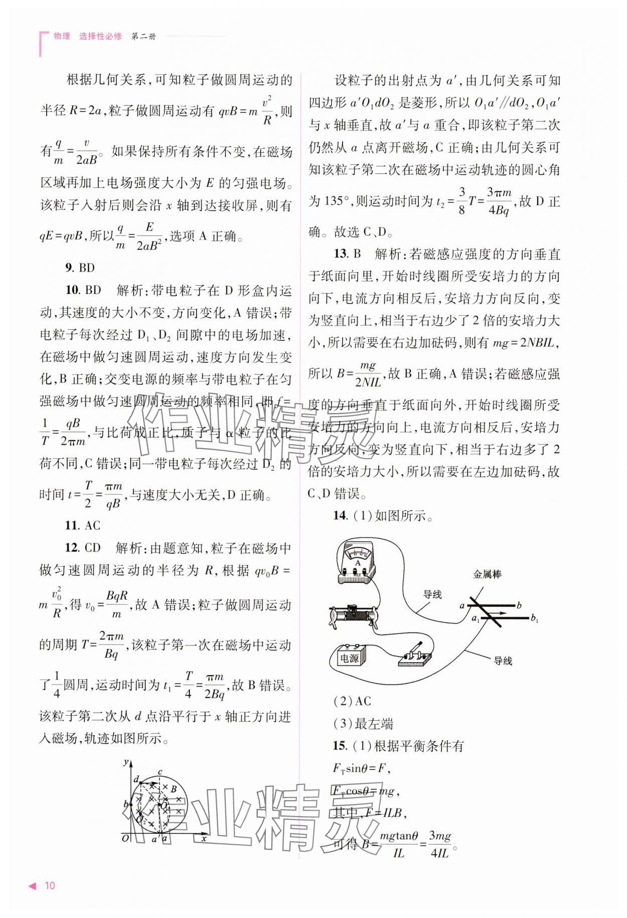 2025年普通高中新課程同步練習(xí)冊高中物理選擇性必修第二冊人教版 第10頁