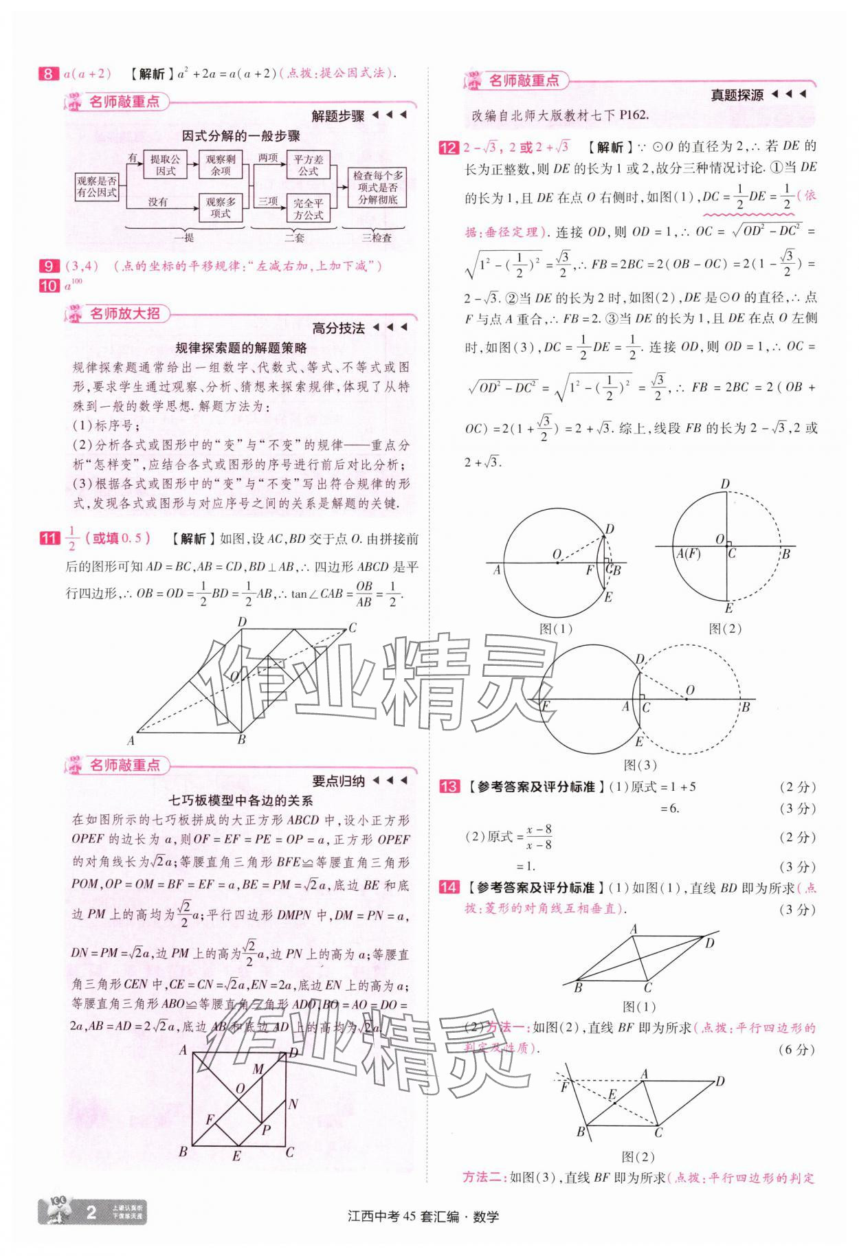 2025年金考卷45套匯編數(shù)學(xué)江西專版 參考答案第2頁