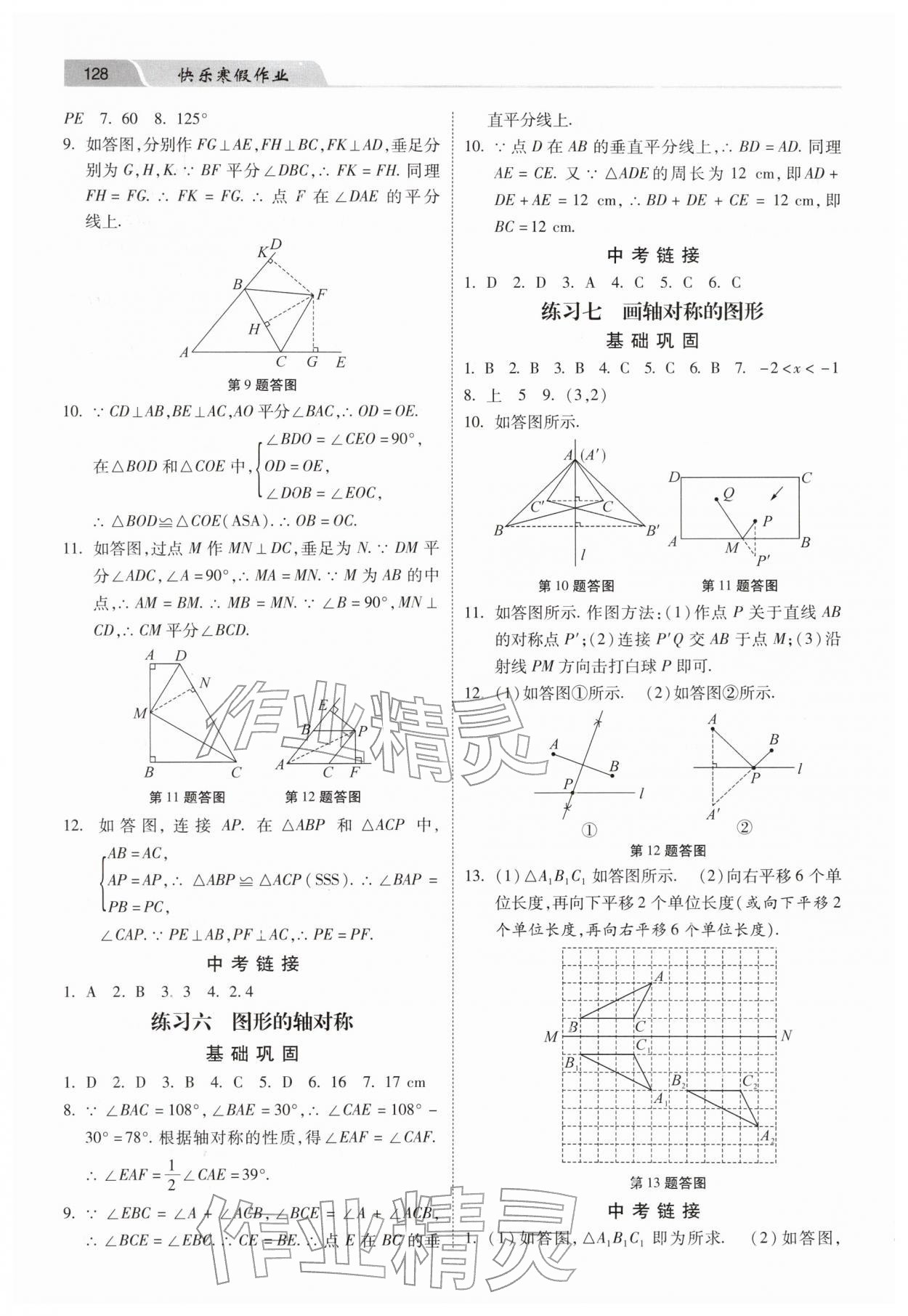 2026年快乐寒假作业河北美术出版社八年级数学&nbsp;第4页