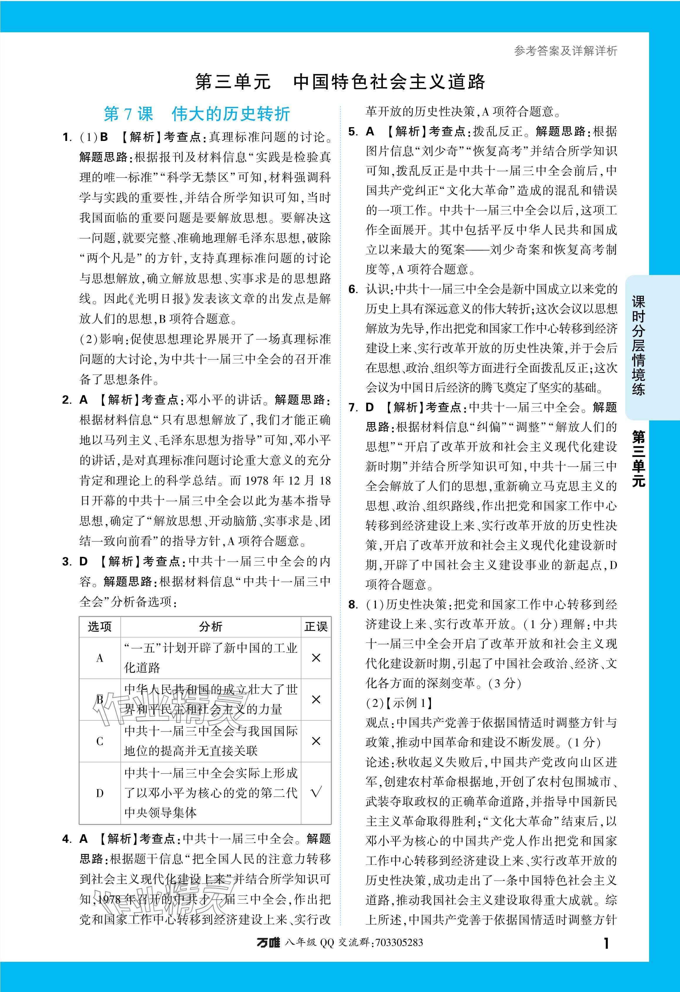 2024年萬唯中考情境題八年級歷史下冊人教版 參考答案第13頁