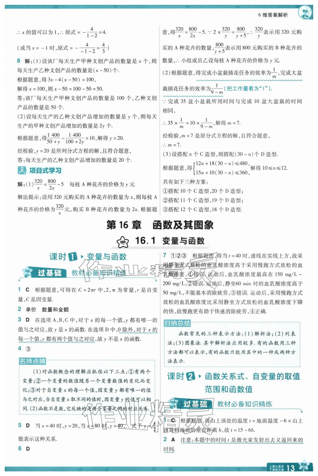 2026年一遍过八年级数学下册华师大版&nbsp;第15页