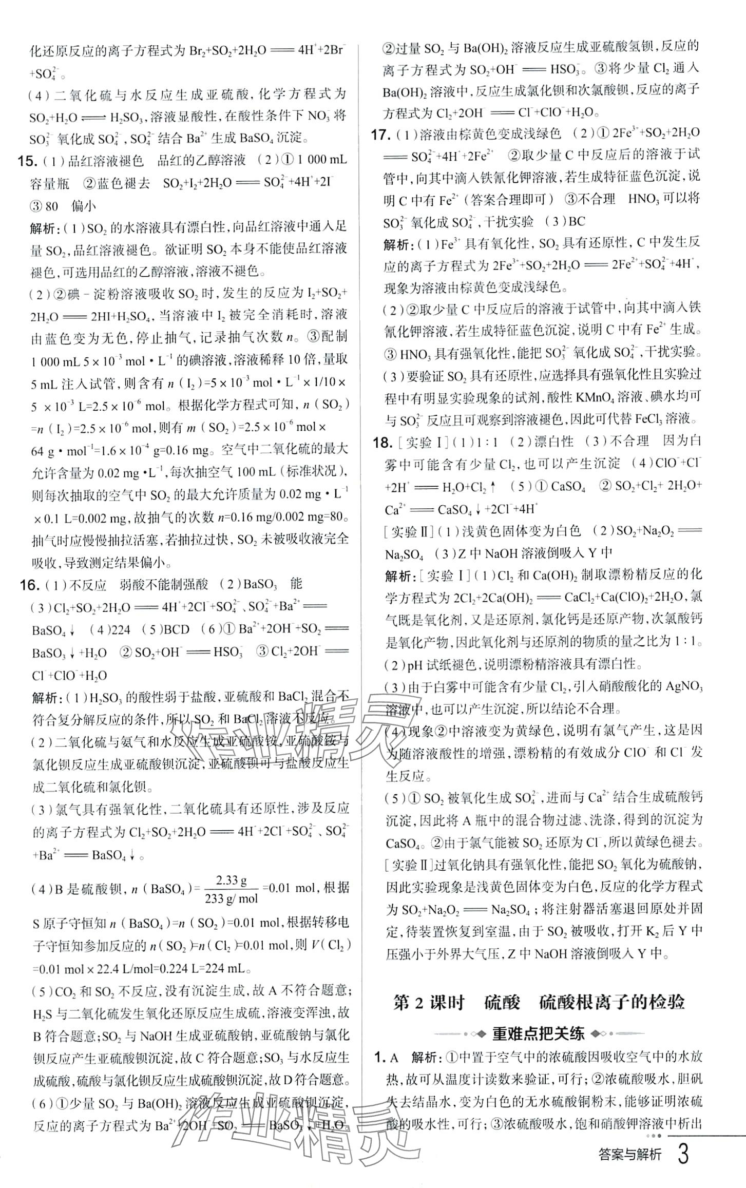 2024年把關題高中化學必修第二冊人教版&nbsp;第3頁