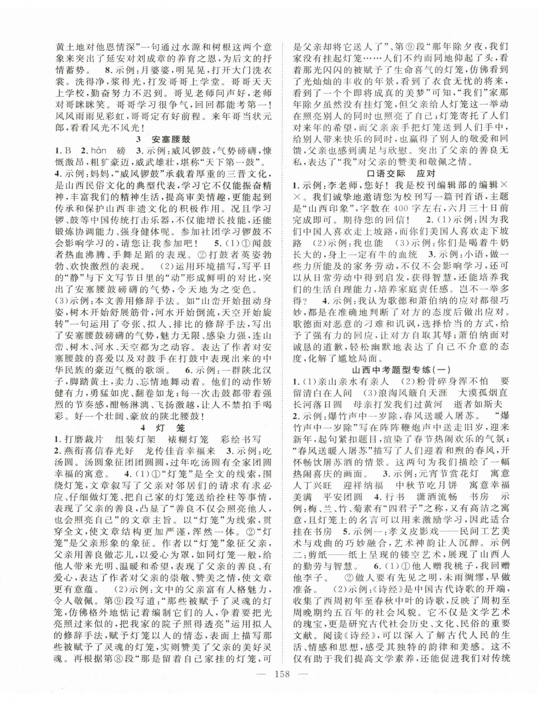 2025年名师学案八年级语文下册人教版山西专版 第2页