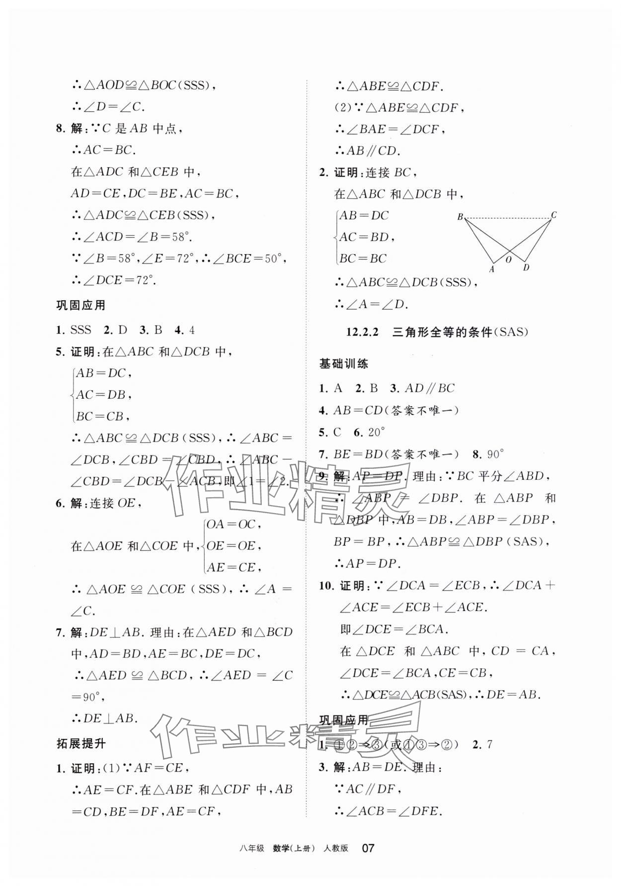 2023年学习之友八年级数学上册人教版 参考答案第7页