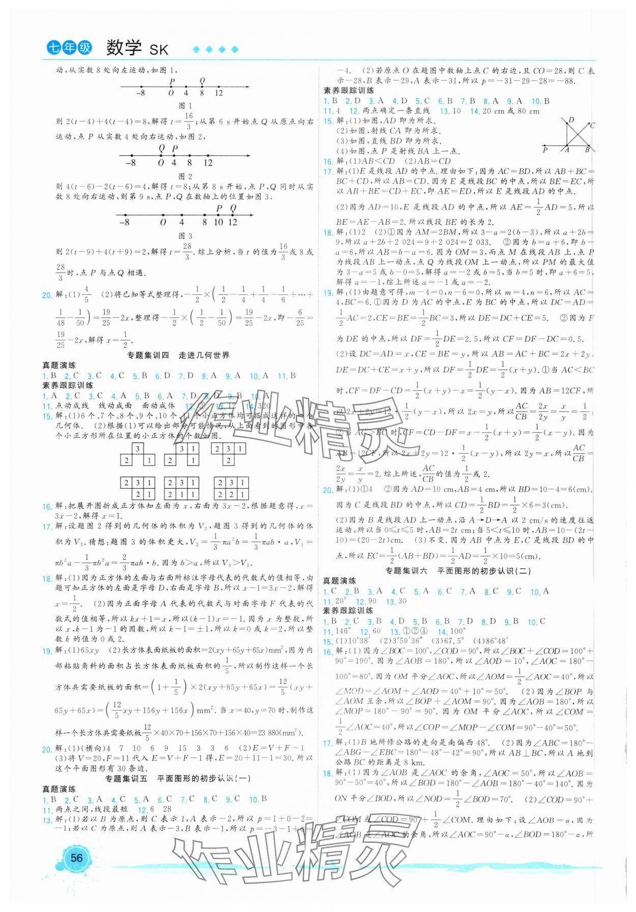 2025年寒假總動員合肥工業(yè)大學(xué)出版社七年級數(shù)學(xué)全一冊蘇科版 第2頁