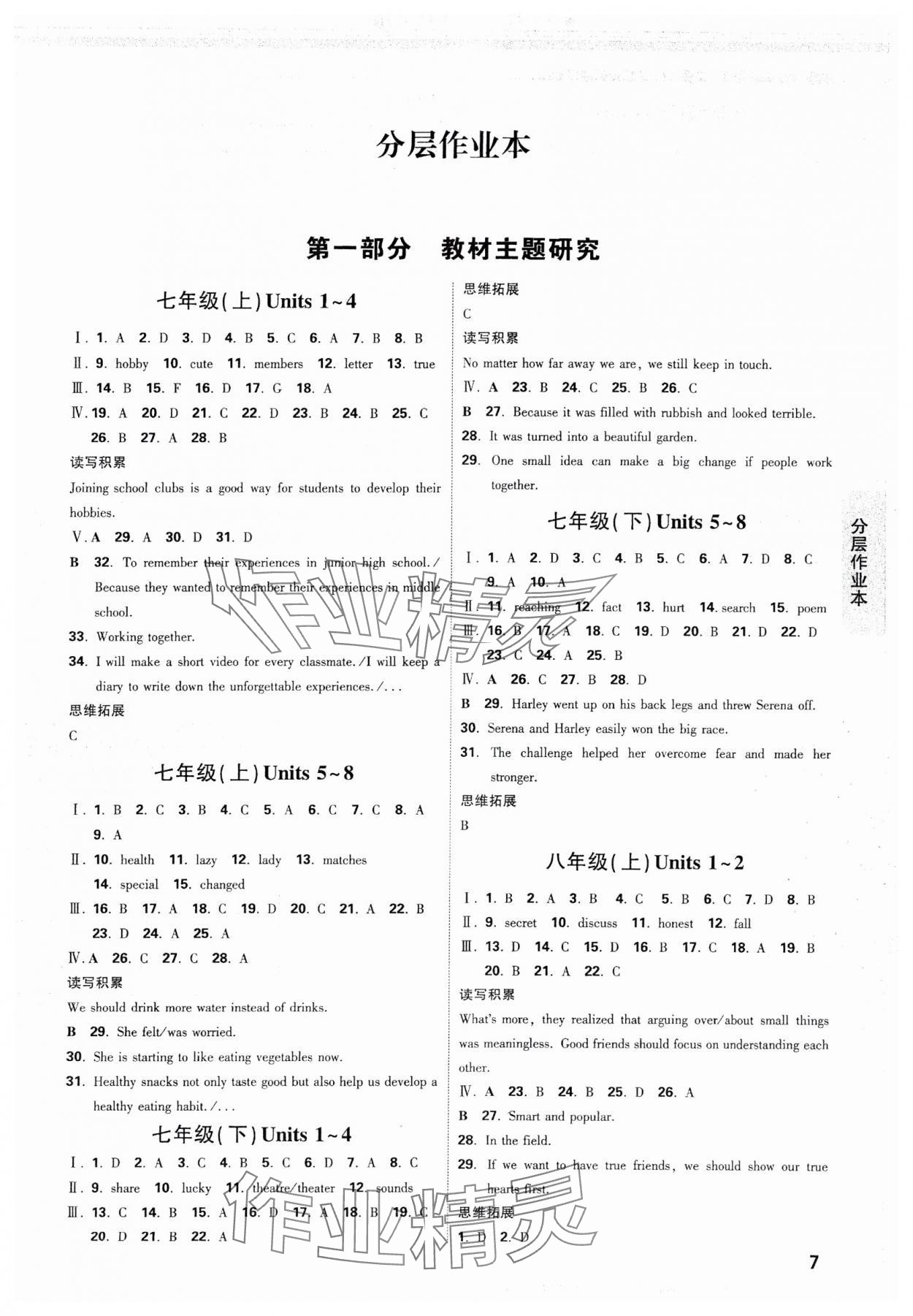 2025年萬唯中考試題研究九年級英語中考用書譯林版安徽專版 參考答案第7頁