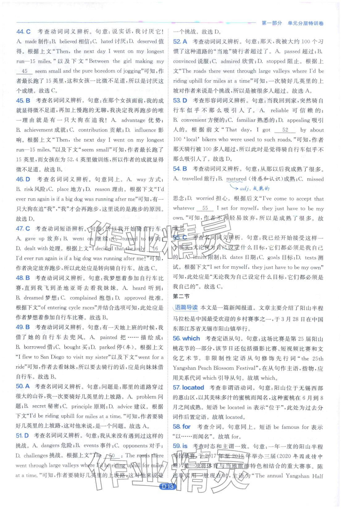 2026年實(shí)驗(yàn)班全優(yōu)檢測卷高中英語必修第一冊北師大版&nbsp;第13頁