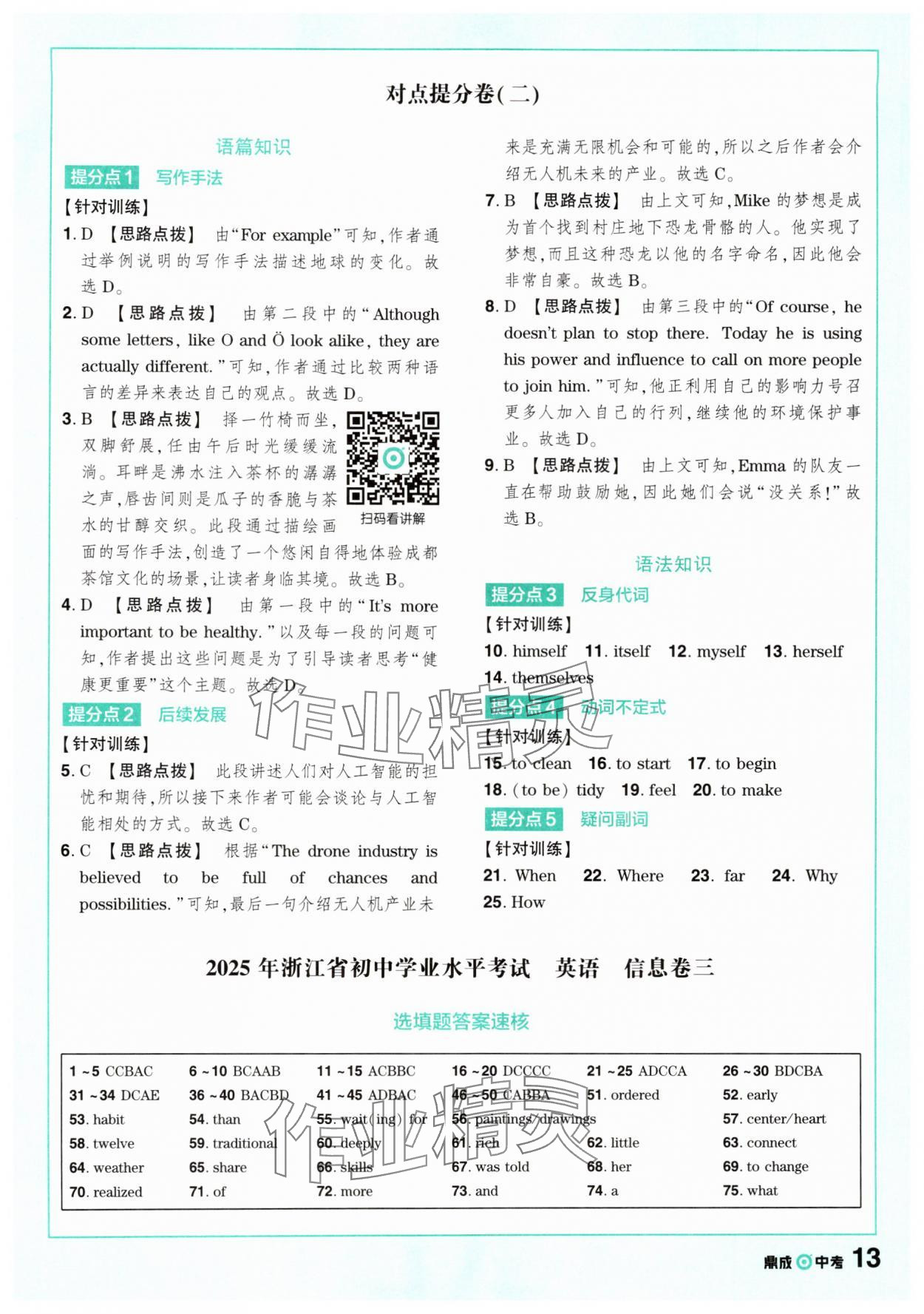 2025年中考仿真卷英語浙江專版 參考答案第13頁