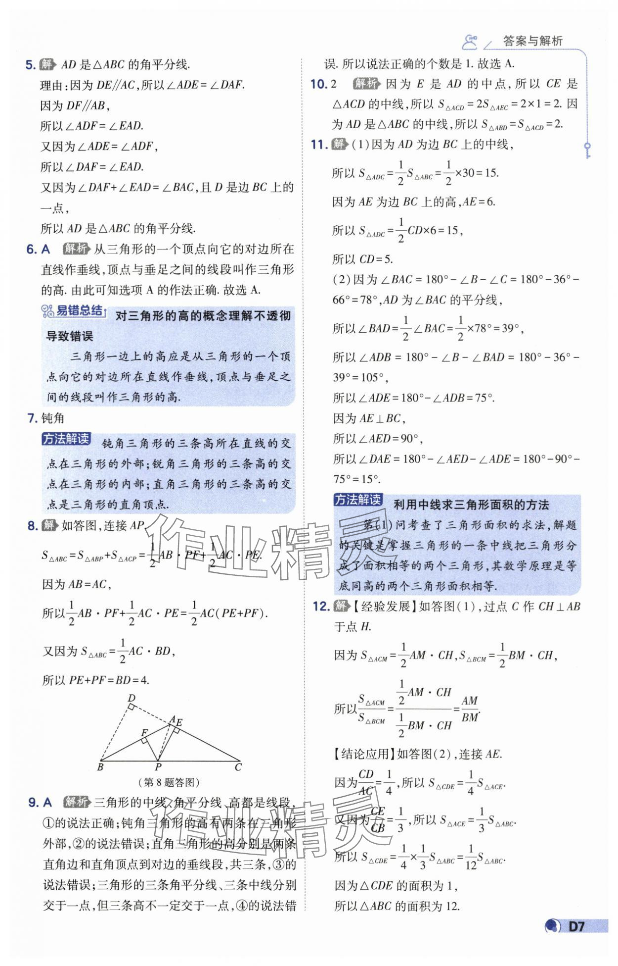 2024年少年班七年級數(shù)學(xué)下冊蘇科版 第7頁