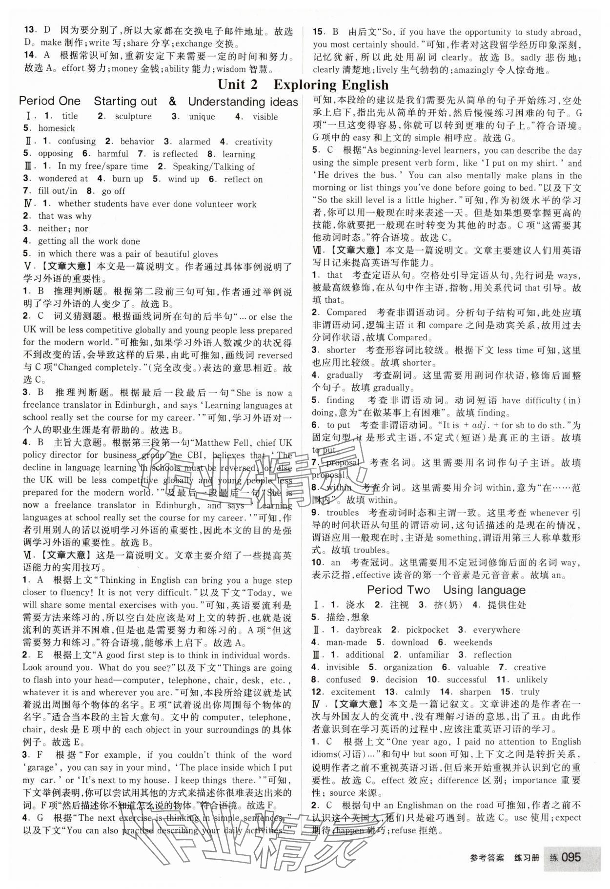 2024年全品學(xué)練考高中英語(yǔ)必修第一冊(cè)外研版 第5頁(yè)