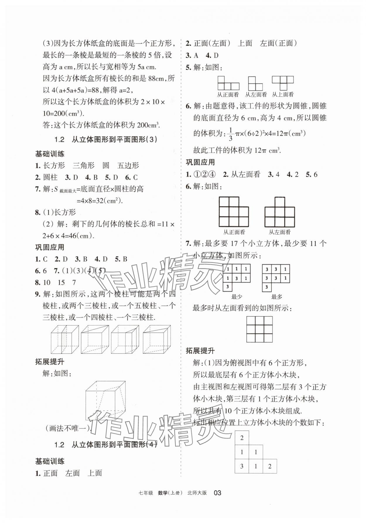 2025年学习之友七年级数学上册北师大版 第3页
