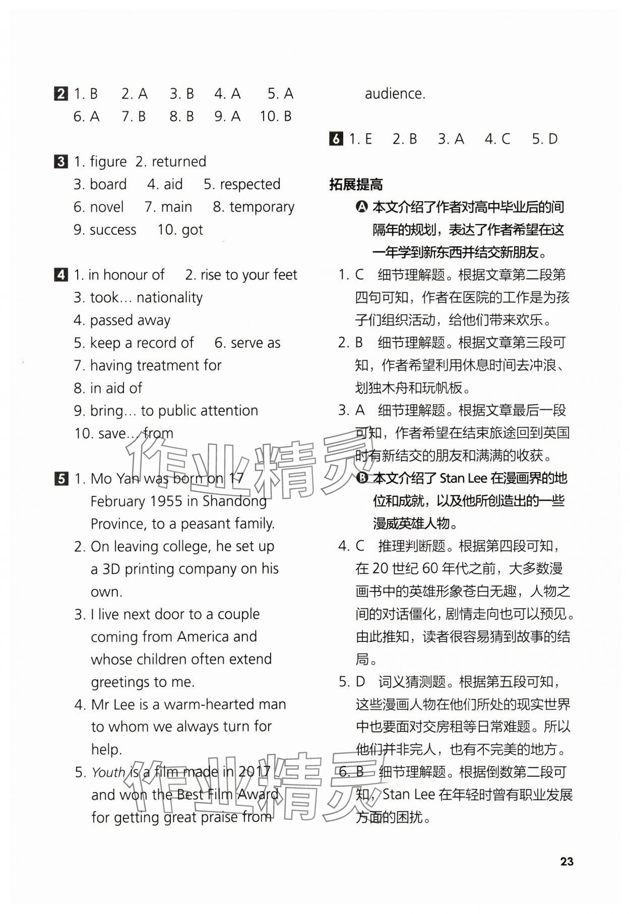 2024年英語同步練習(xí)與測評(píng)必修3外研版 參考答案第23頁