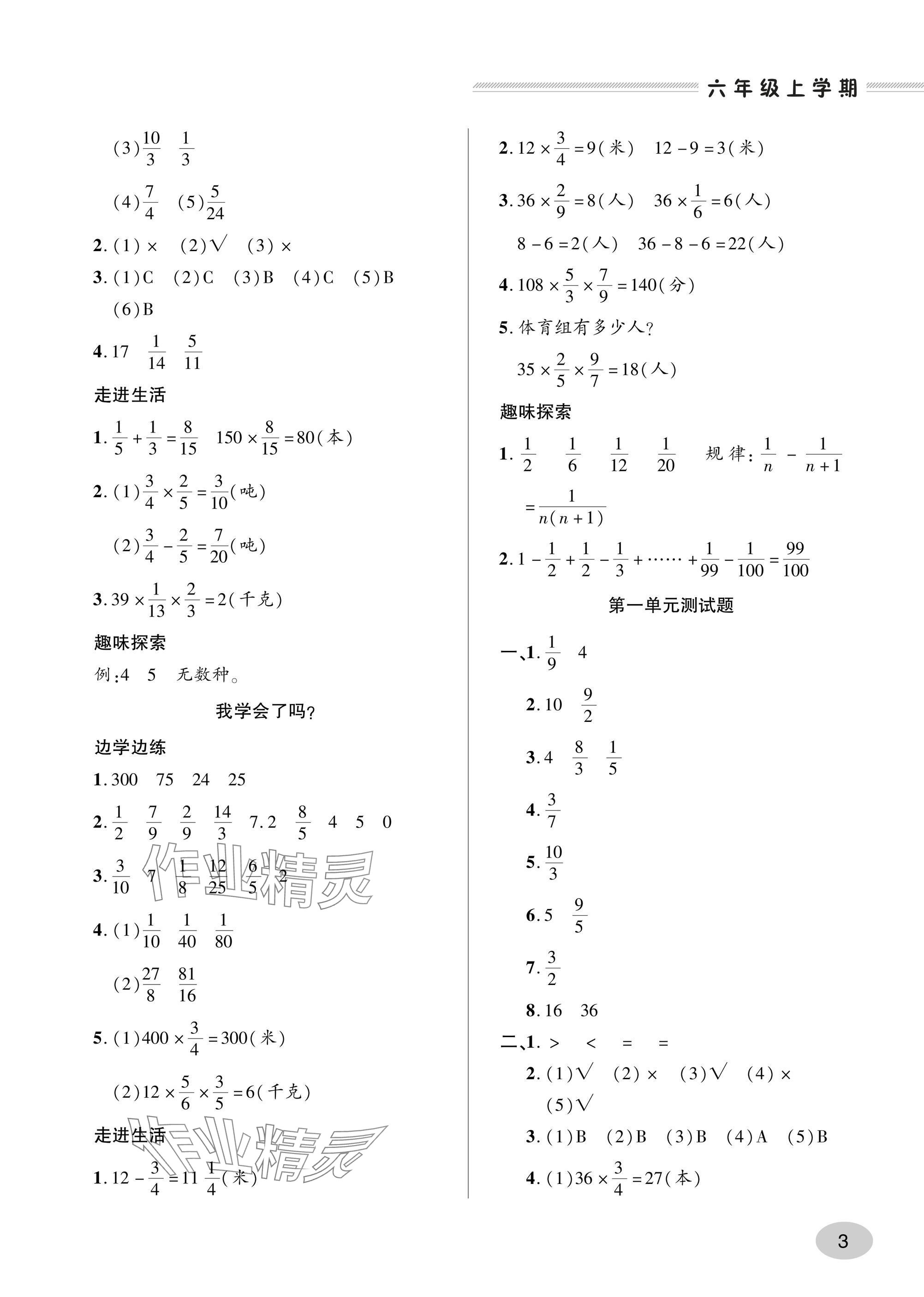 2024年精練課堂分層作業六年級數學上冊人教版 參考答案第3頁