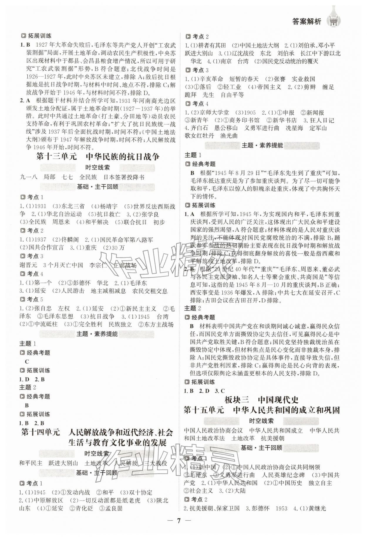 2026年世纪金榜初中全程复习方略历史江苏专版&nbsp;参考答案第6页