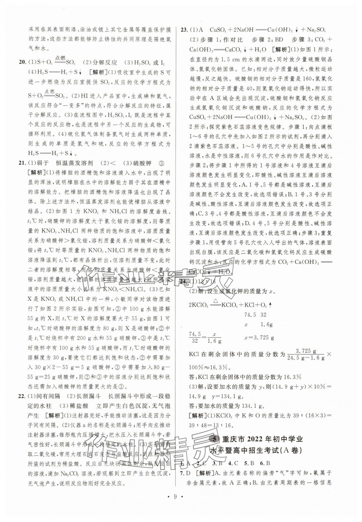 2025年中考必刷卷安徽人民出版社化學重慶專版 第9頁