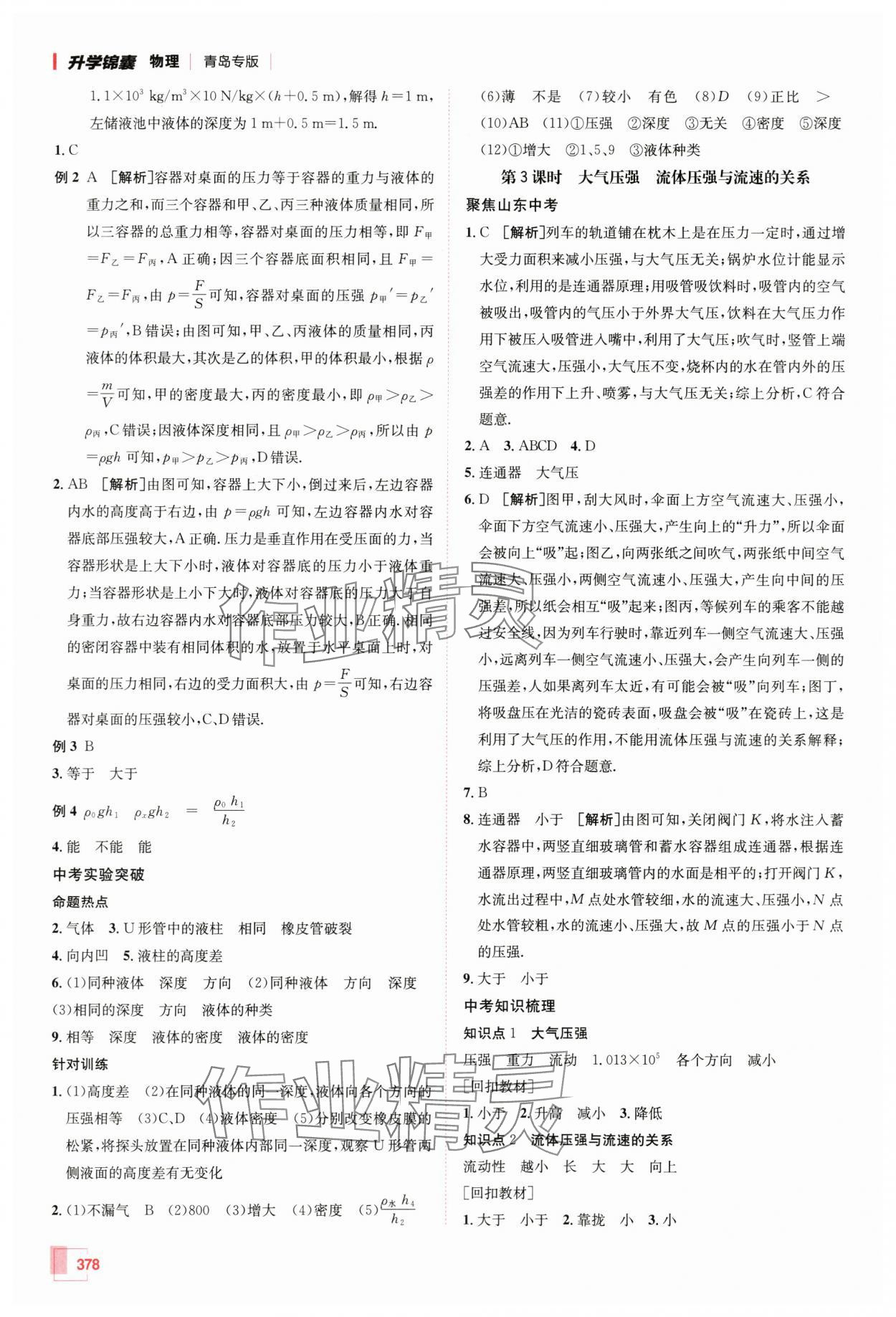 2024年升学锦囊物理青岛专版 第20页