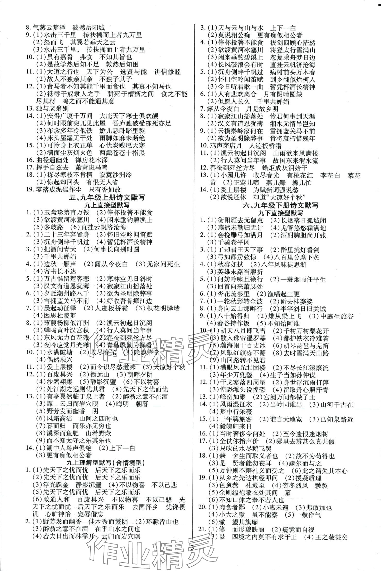 2024年暢行中考語文廣東專版 第3頁