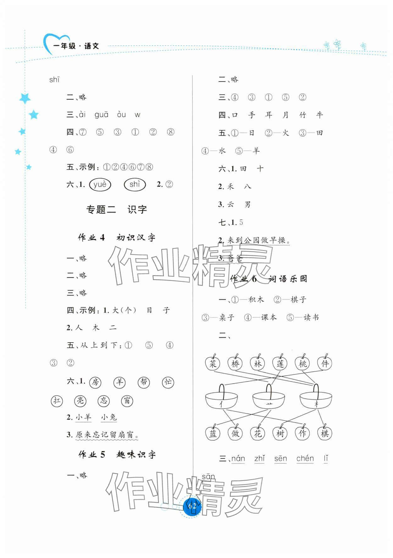 2025年寒假作業內蒙古教育出版社一年級語文人教版 第2頁