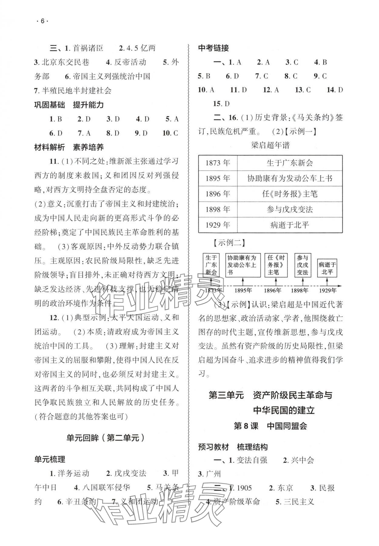 2025年基础训练大象出版社八年级历史上册人教版 第6页