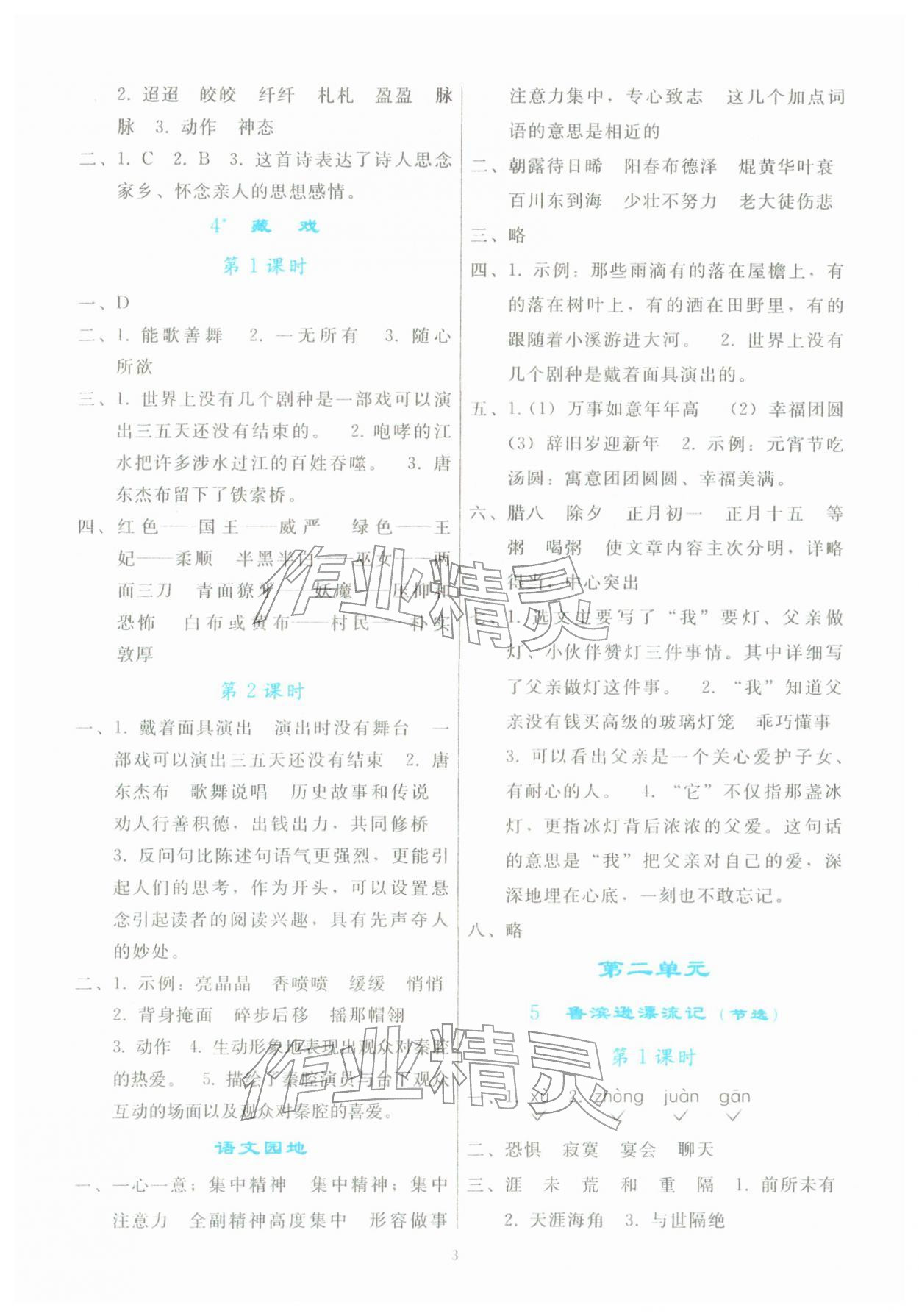 2026年同步轻松练习六年级语文下册人教版&nbsp;参考答案第2页