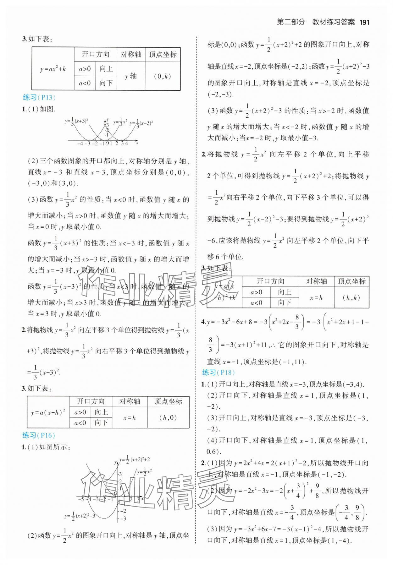 2025年教材課本九年級數學下冊華師大版 參考答案第2頁