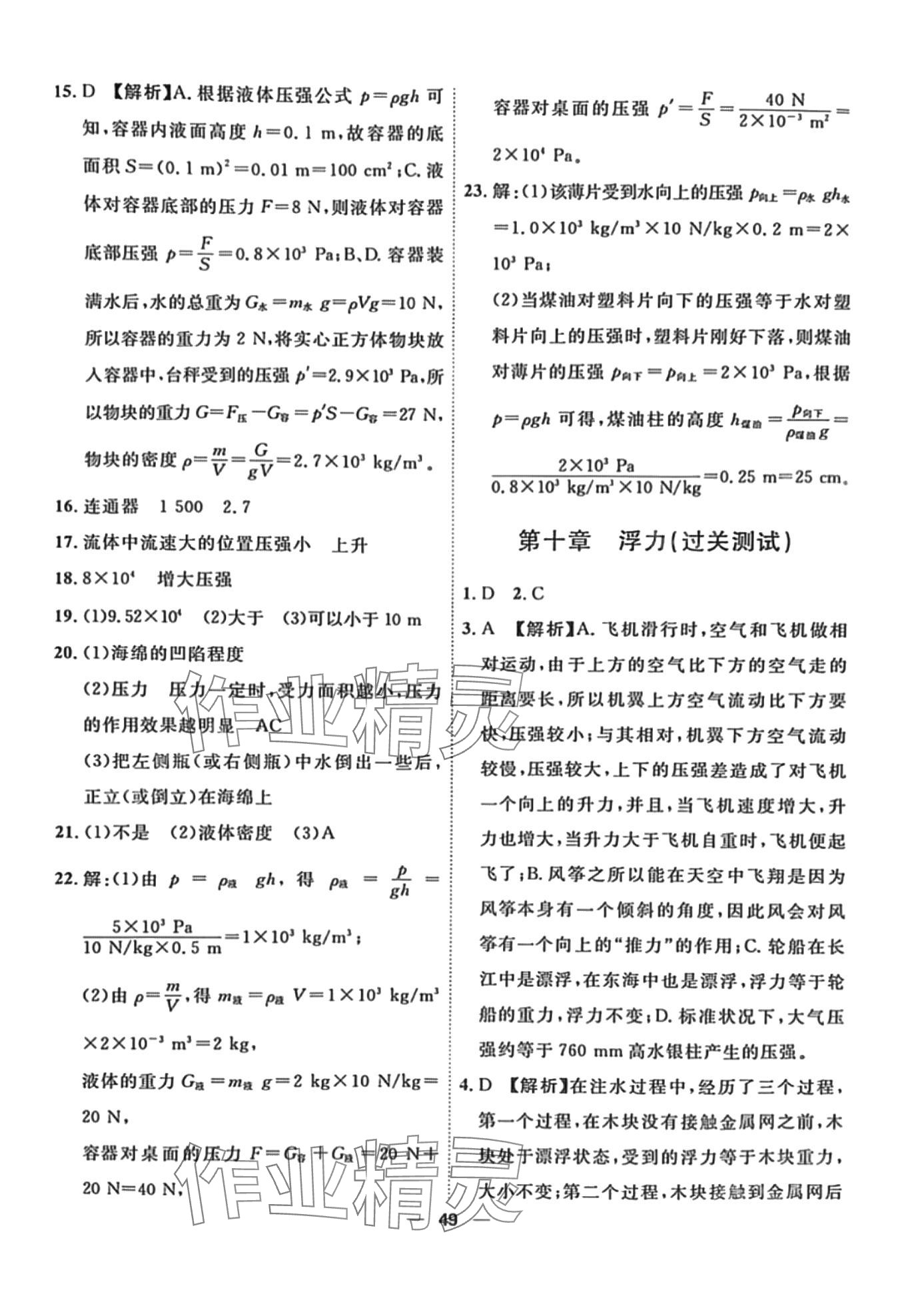 2024年一飛沖天小復習八年級物理下冊人教版 第3頁