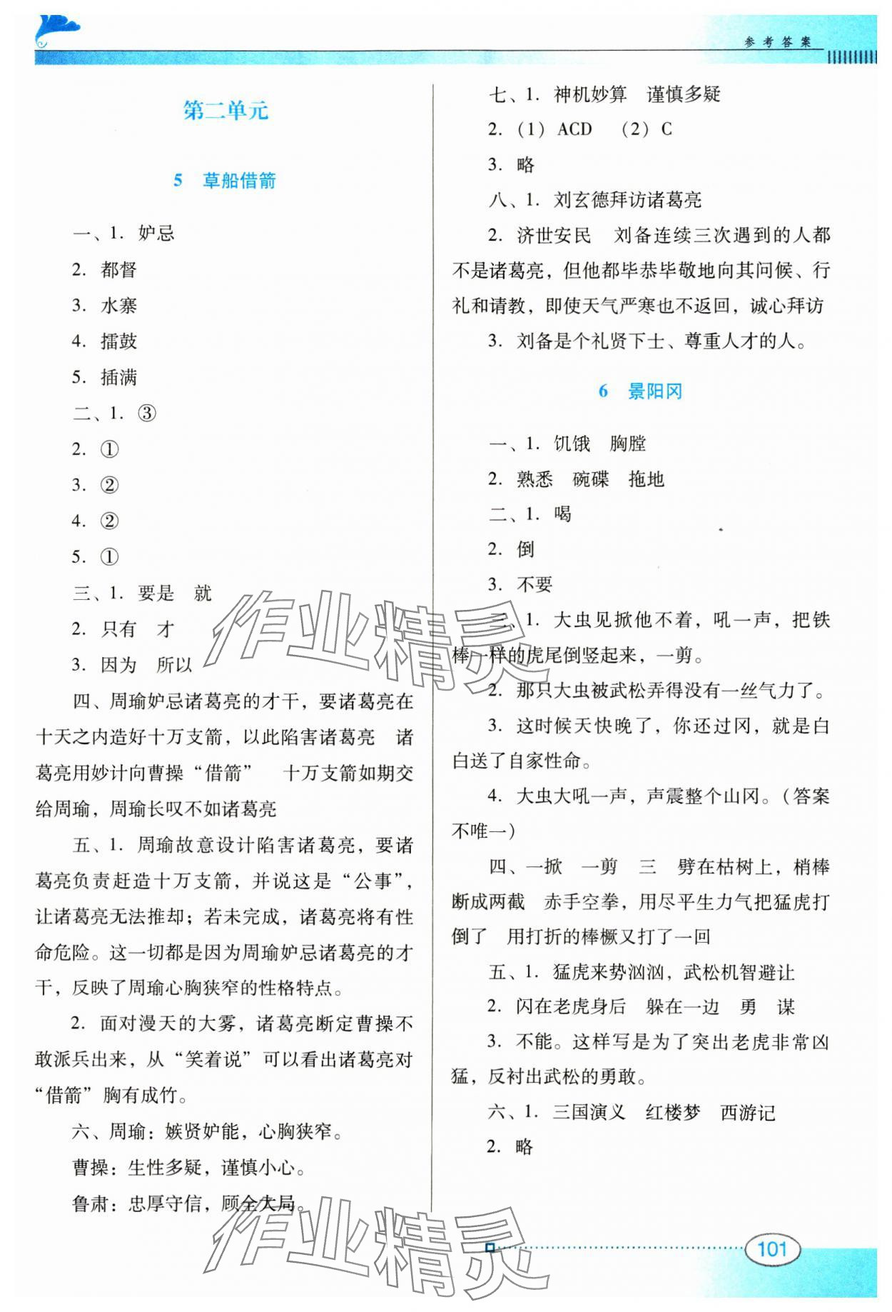 2025年南方新課堂金牌學(xué)案五年級(jí)語(yǔ)文下冊(cè)人教版 第3頁(yè)