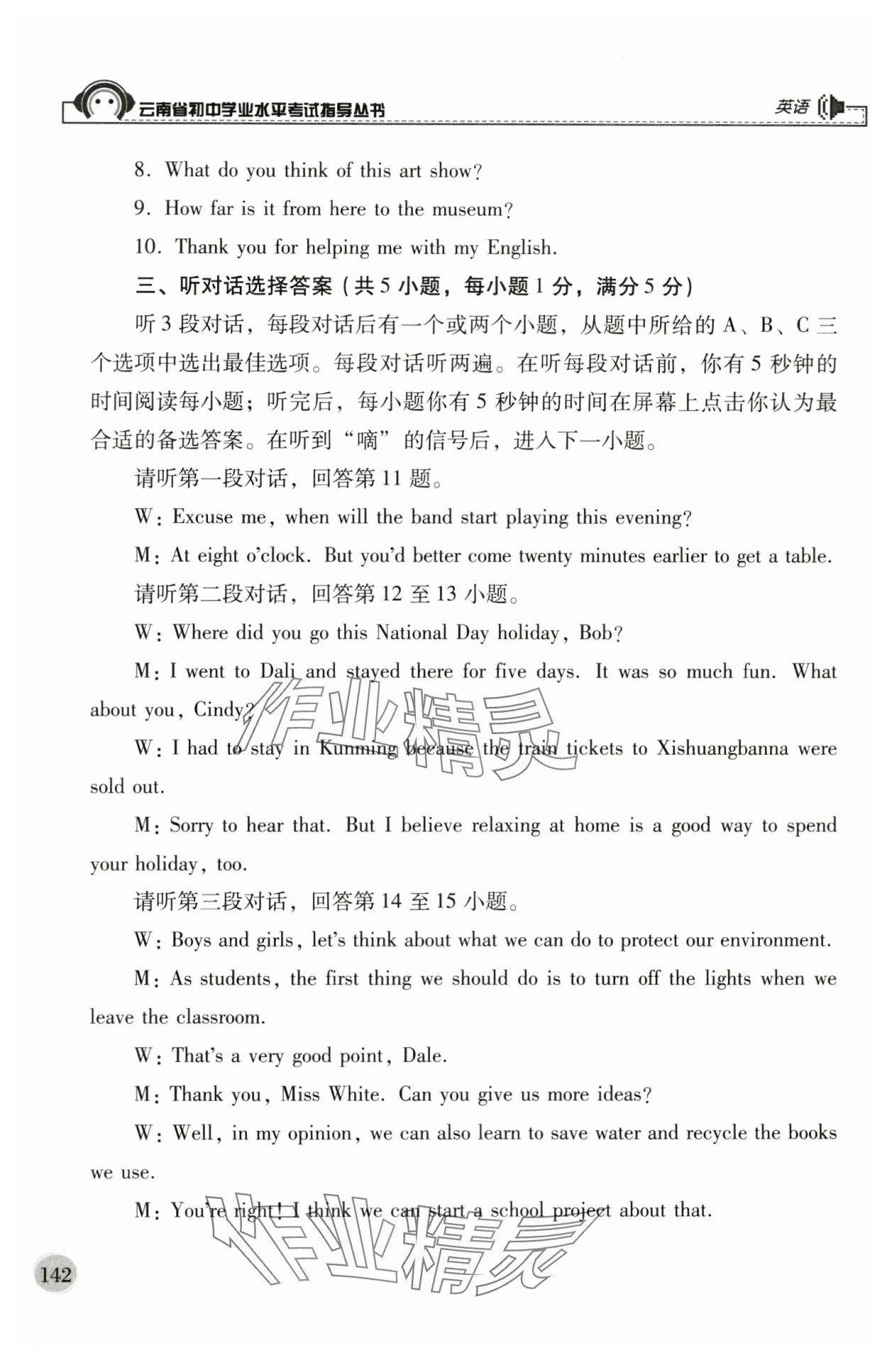 2024年云南省初中學(xué)業(yè)水平考試指導(dǎo)叢書英語 第2頁