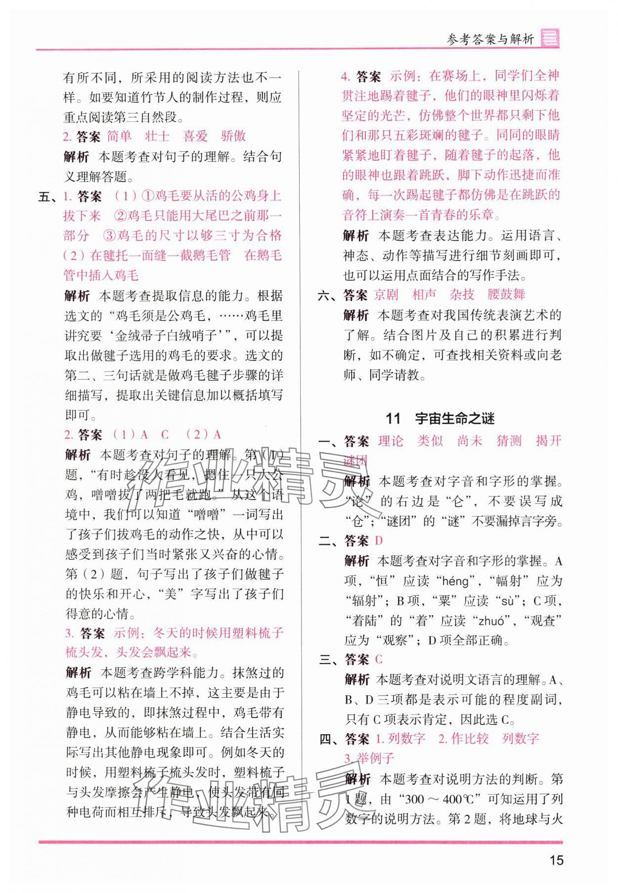 2025年木頭馬分層課課練六年級語文上冊人教版浙江專版 第15頁