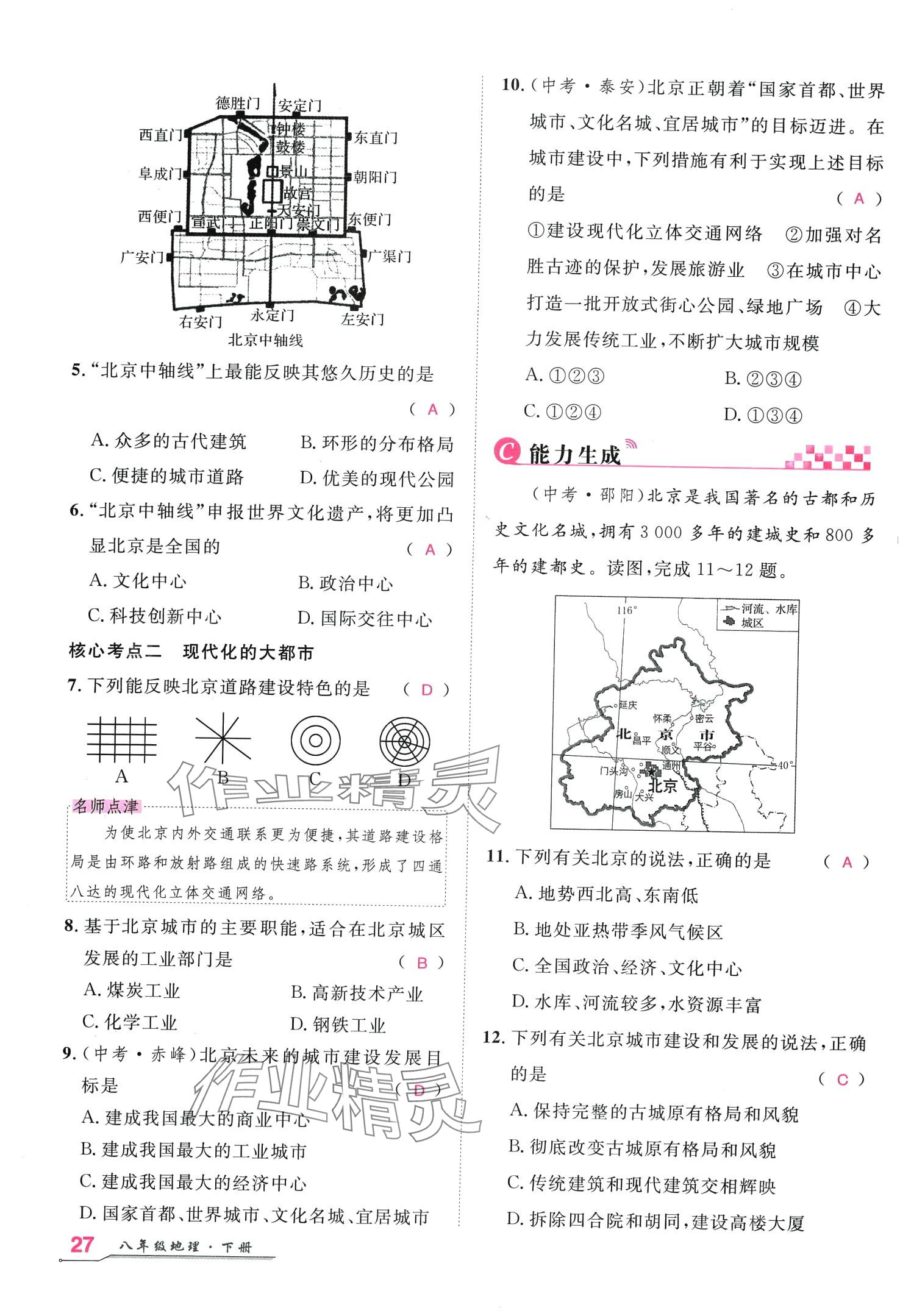 2024年名師學(xué)案八年級(jí)地理下冊(cè)人教版 第26頁