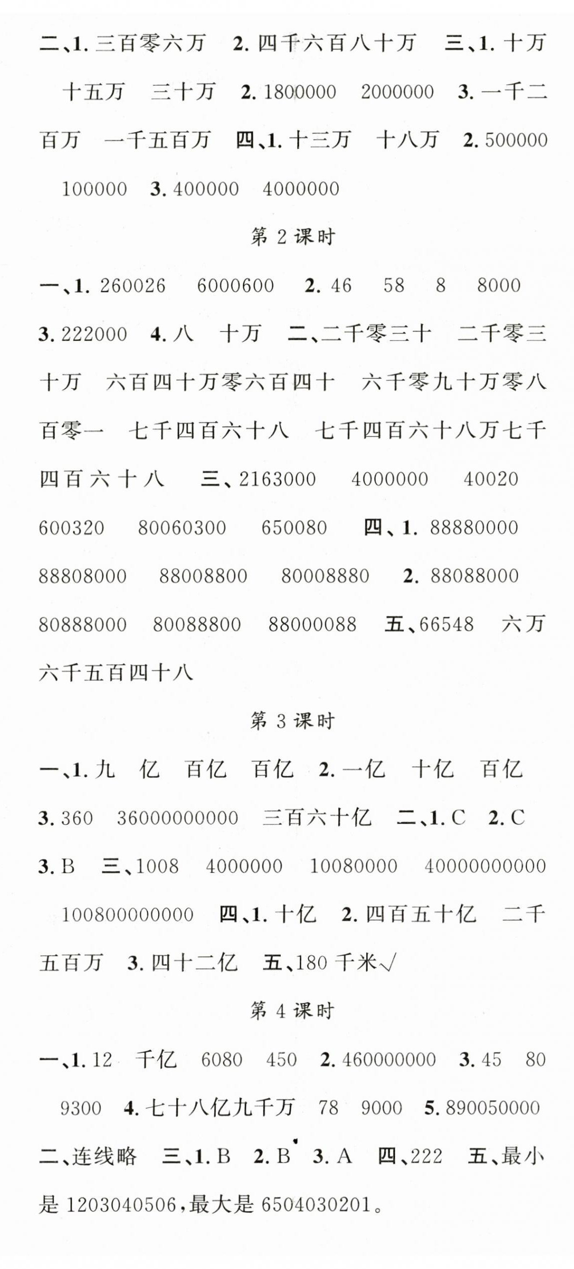 2025年名校课堂四年级数学下册苏教版 第2页