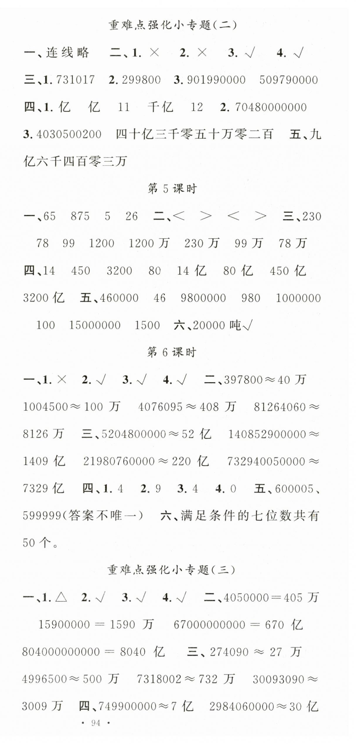 2025年名校课堂四年级数学下册苏教版 第3页