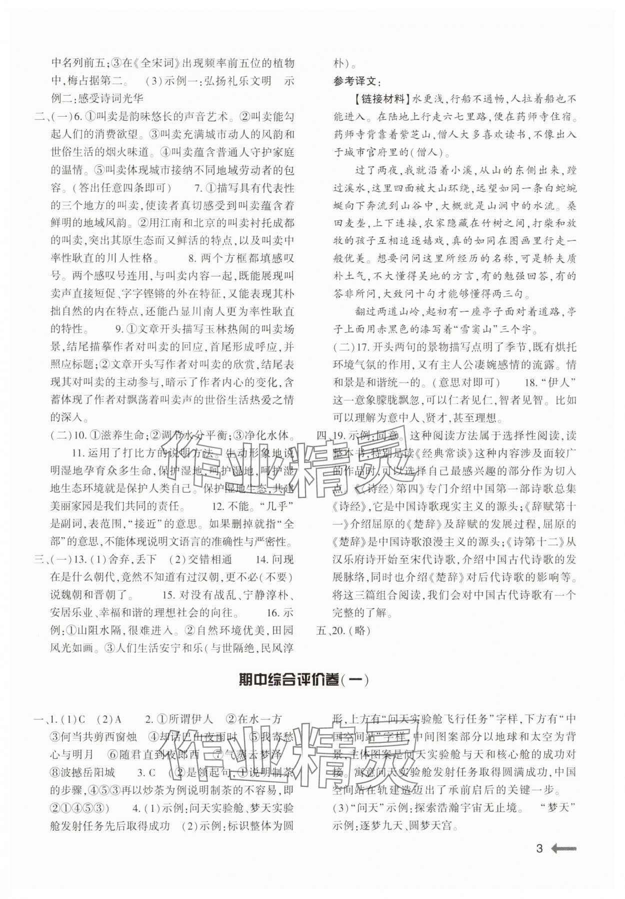 2025年強基訓練八年級語文下冊人教版 第3頁