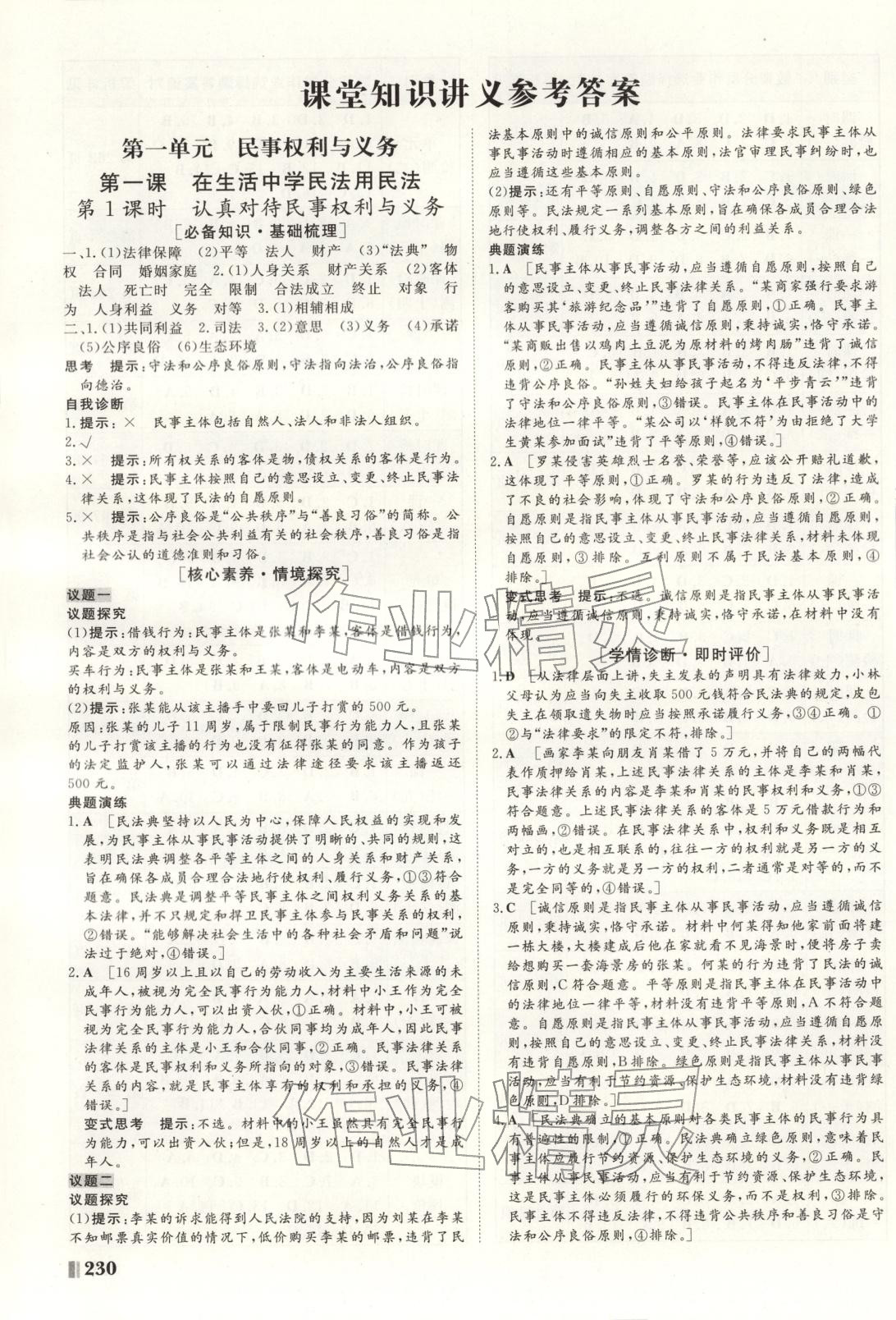 2025年课堂新坐标高中同步导学案高中政治选择性必修第二册人教版&nbsp;第1页