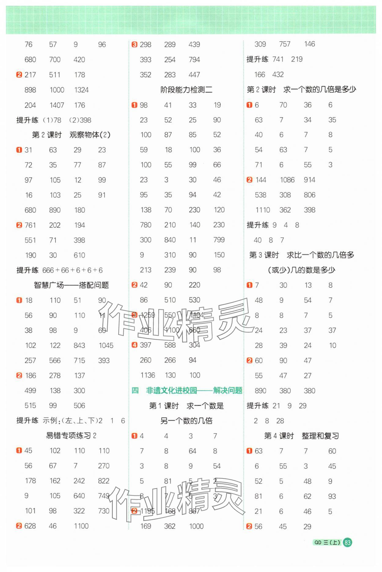 2025年阳光同学计算小达人三年级数学上册青岛版&nbsp;第3页