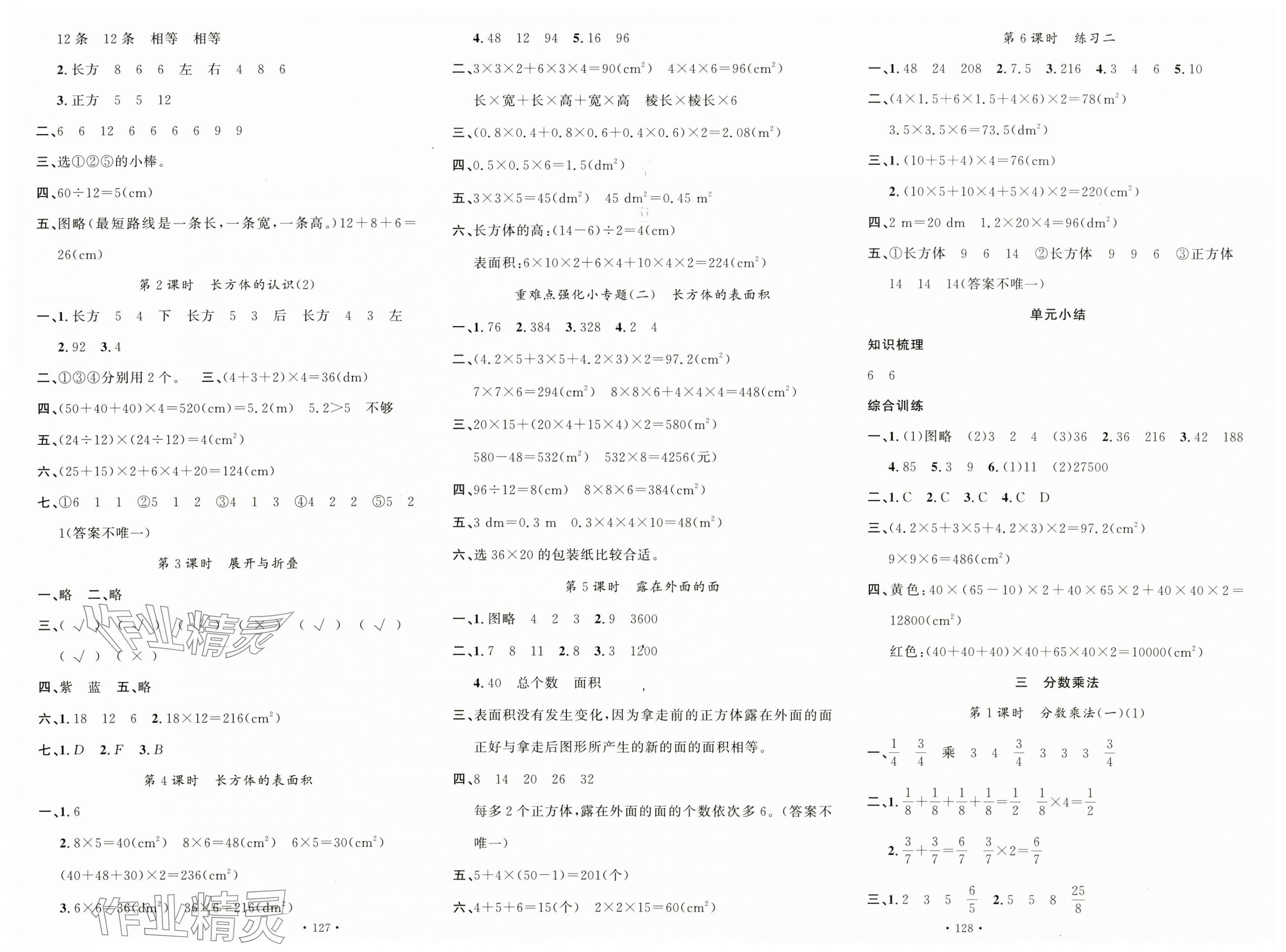 2025年名校课堂五年级数学下册北师大版 第2页