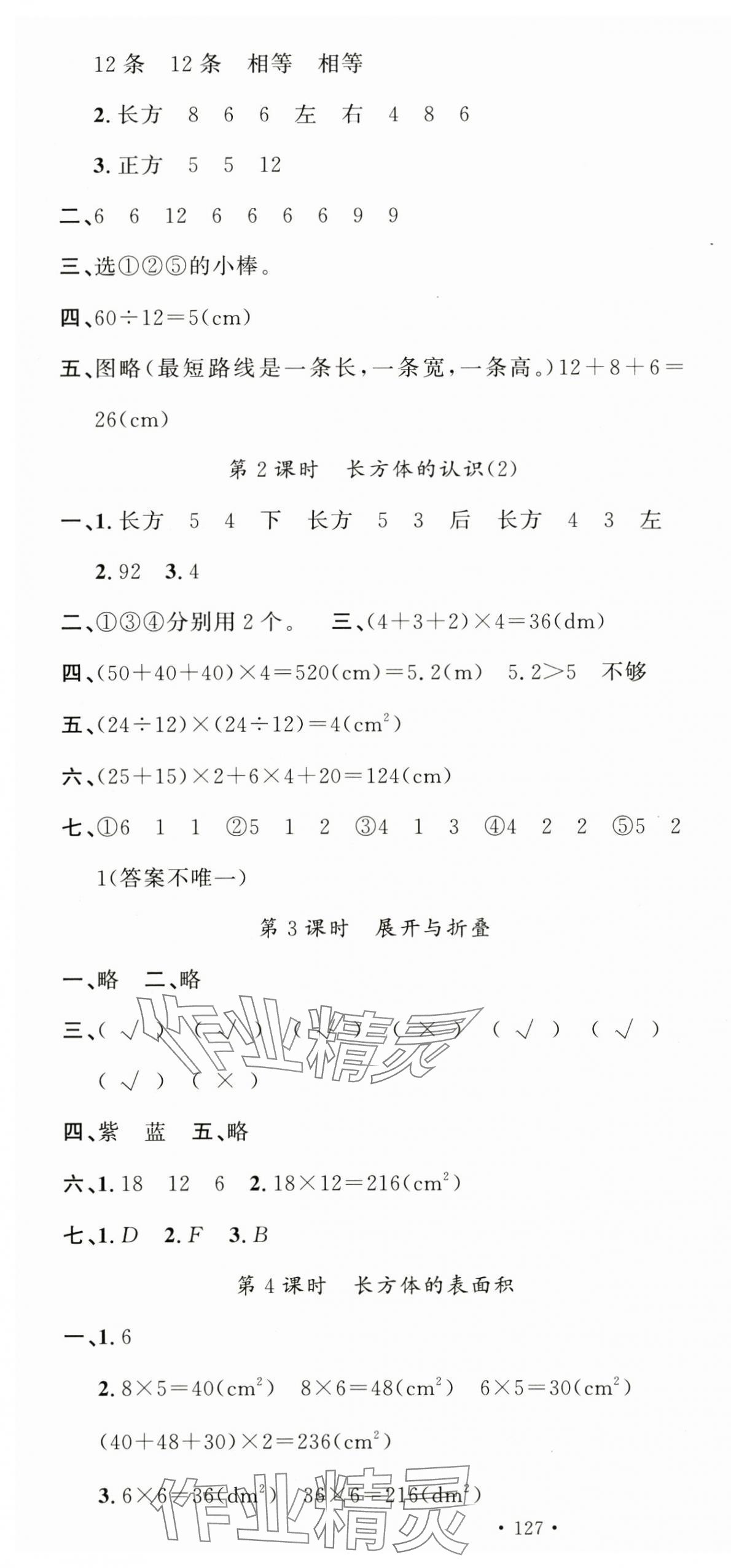 2025年名校课堂五年级数学下册北师大版 第4页