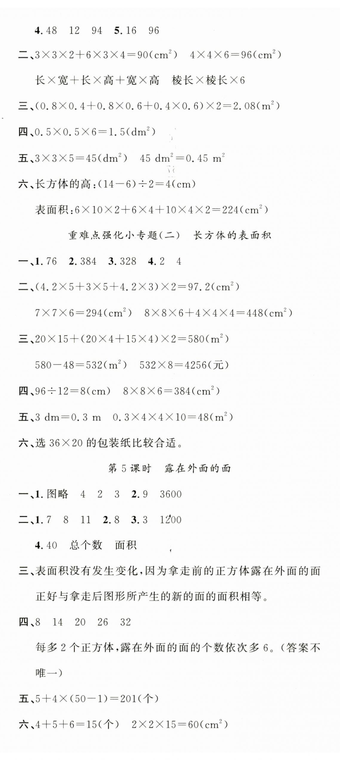 2025年名校课堂五年级数学下册北师大版 第5页