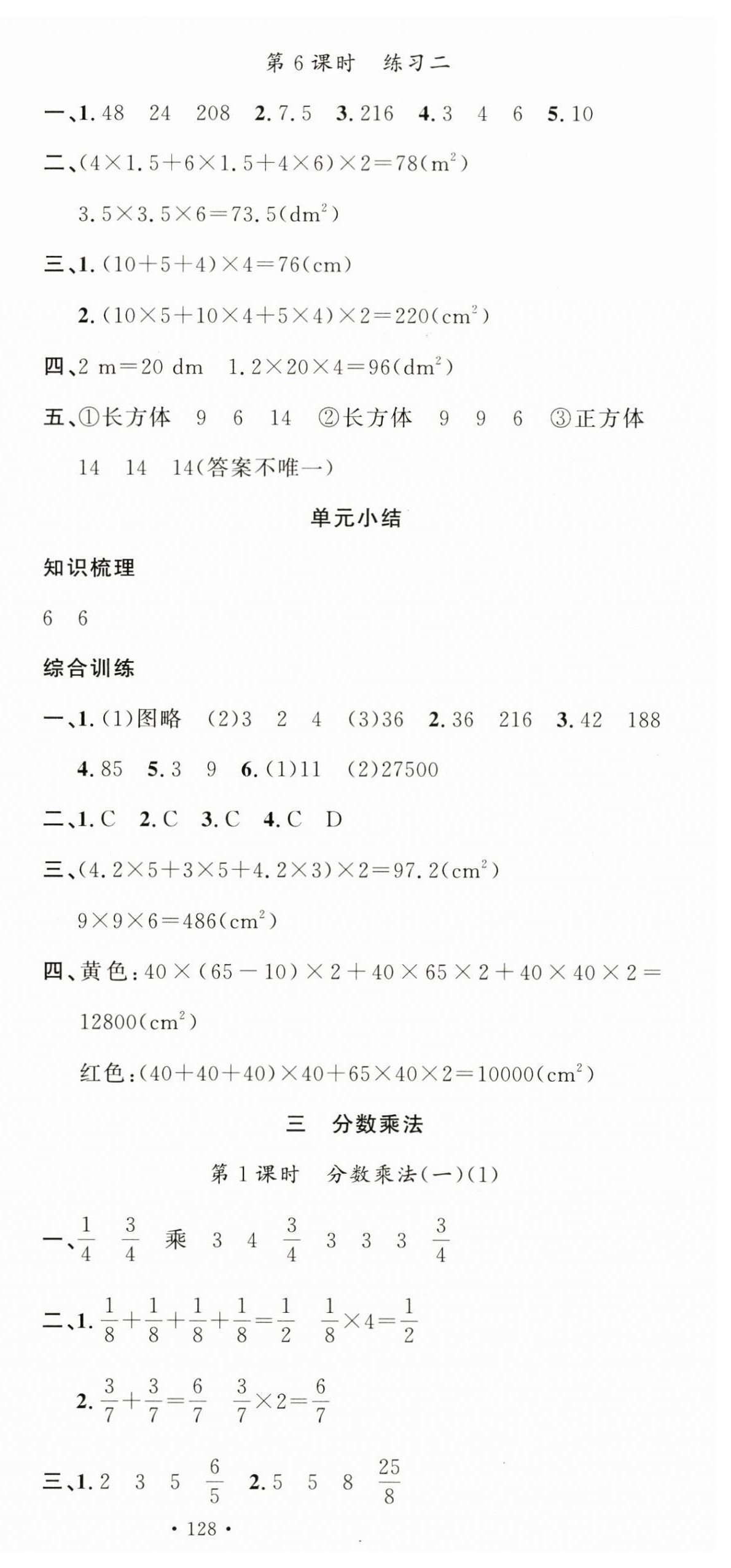 2025年名校课堂五年级数学下册北师大版 第6页