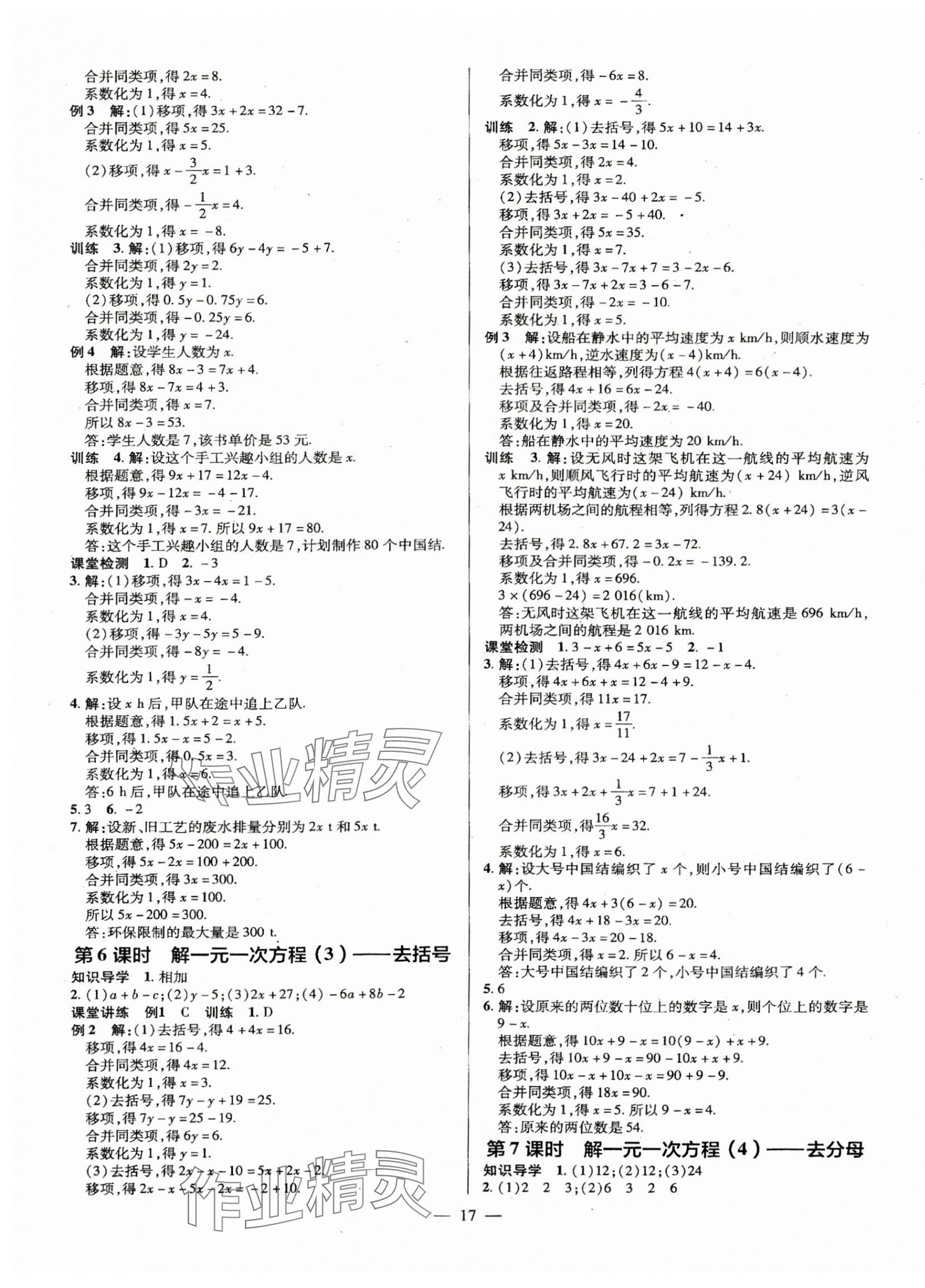 2025年领跑作业本七年级数学上册人教版广东专版 第17页