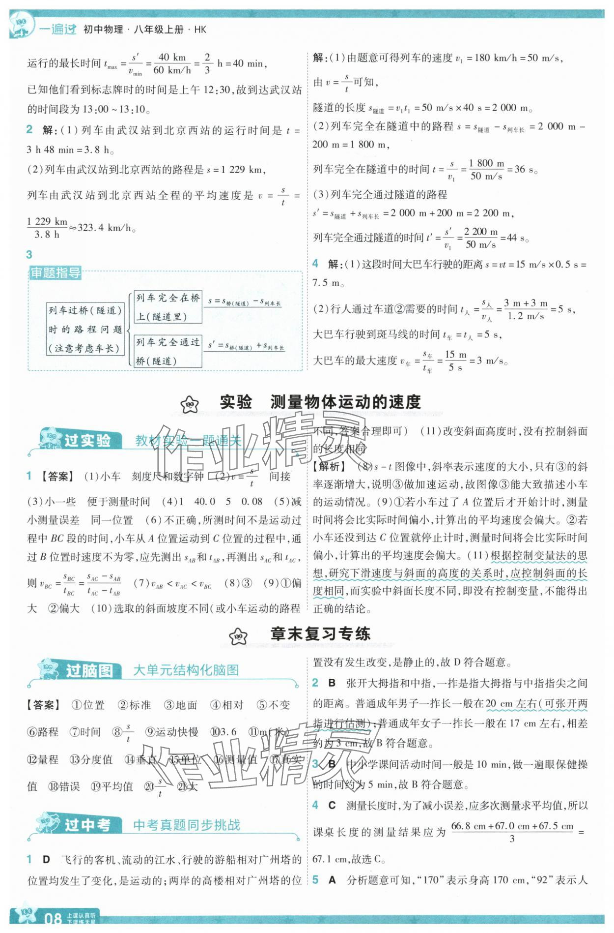 2025年一遍過八年級物理上冊滬科版 第8頁
