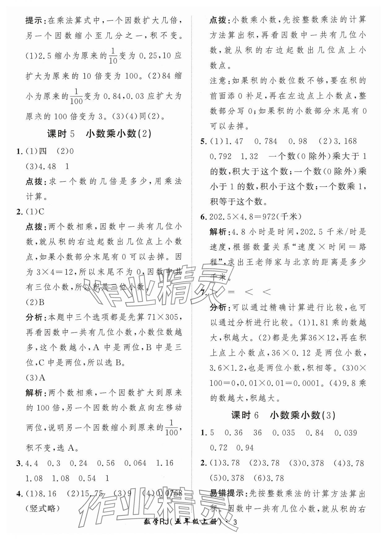 2023年黃岡360定制課時(shí)五年級(jí)數(shù)學(xué)上冊(cè)人教版 參考答案第3頁(yè)