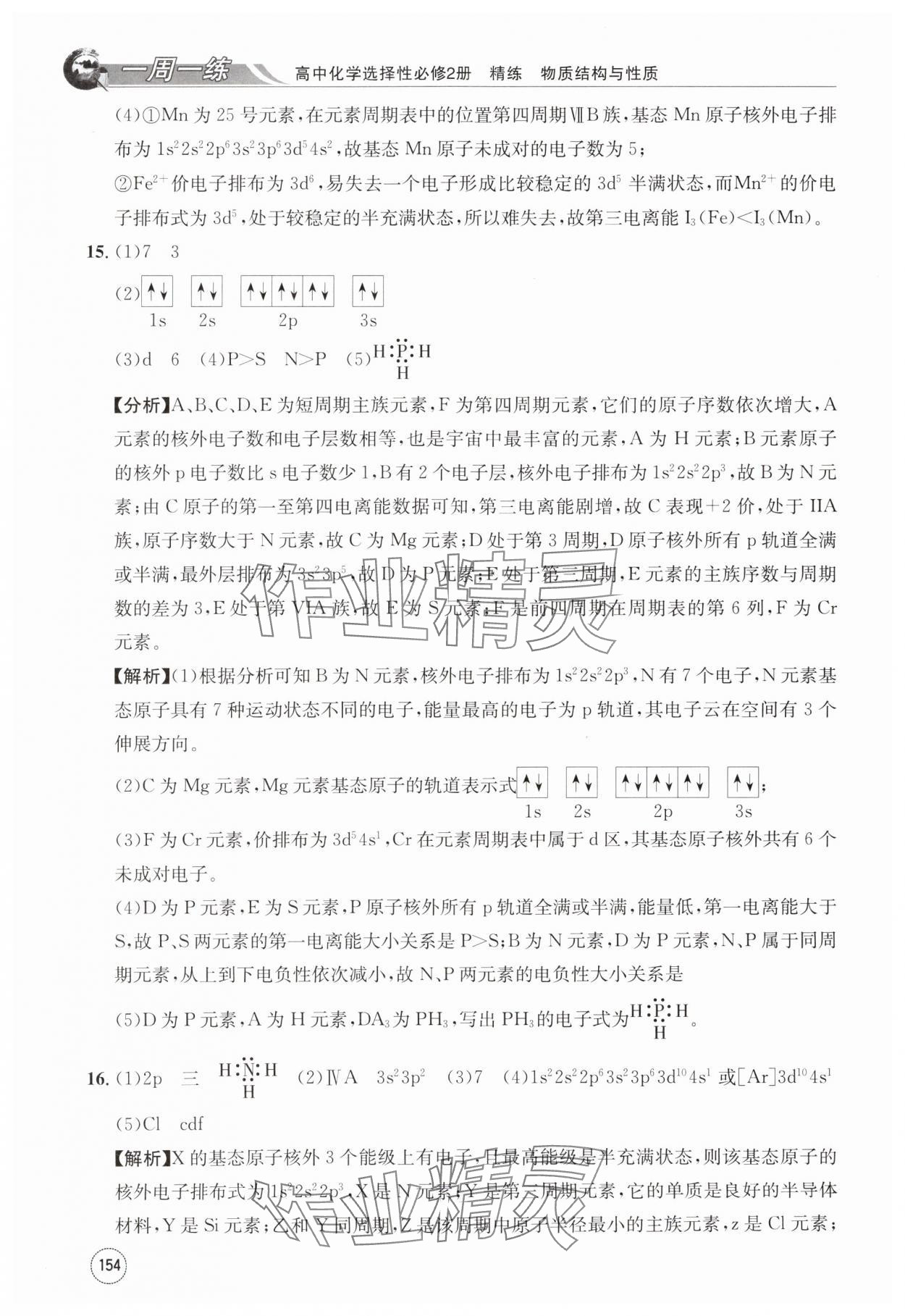 2024年一周一練高中化學(xué)選擇性必修第二冊人教版 第14頁