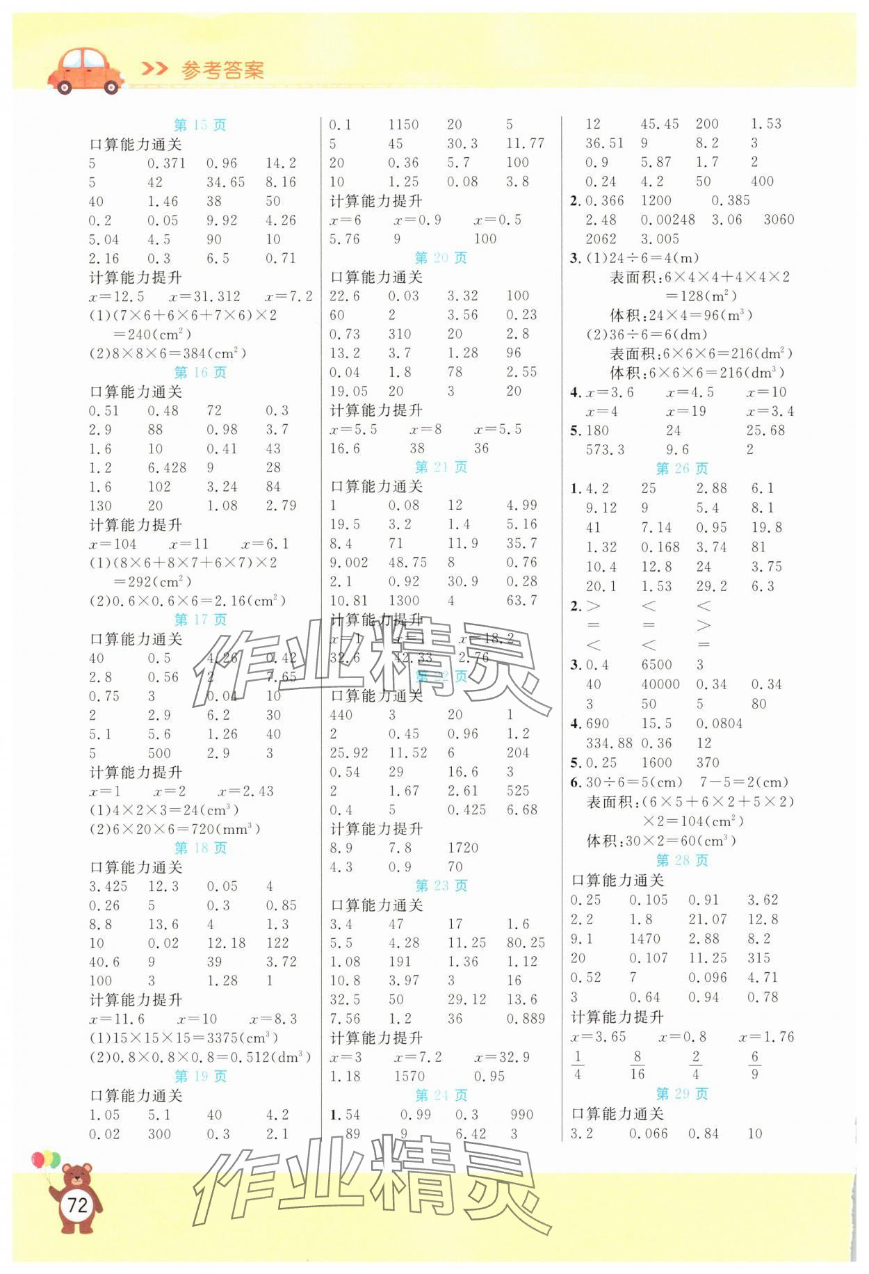 2025年扬帆文化星级口算天天练五年级下册人教版 第2页