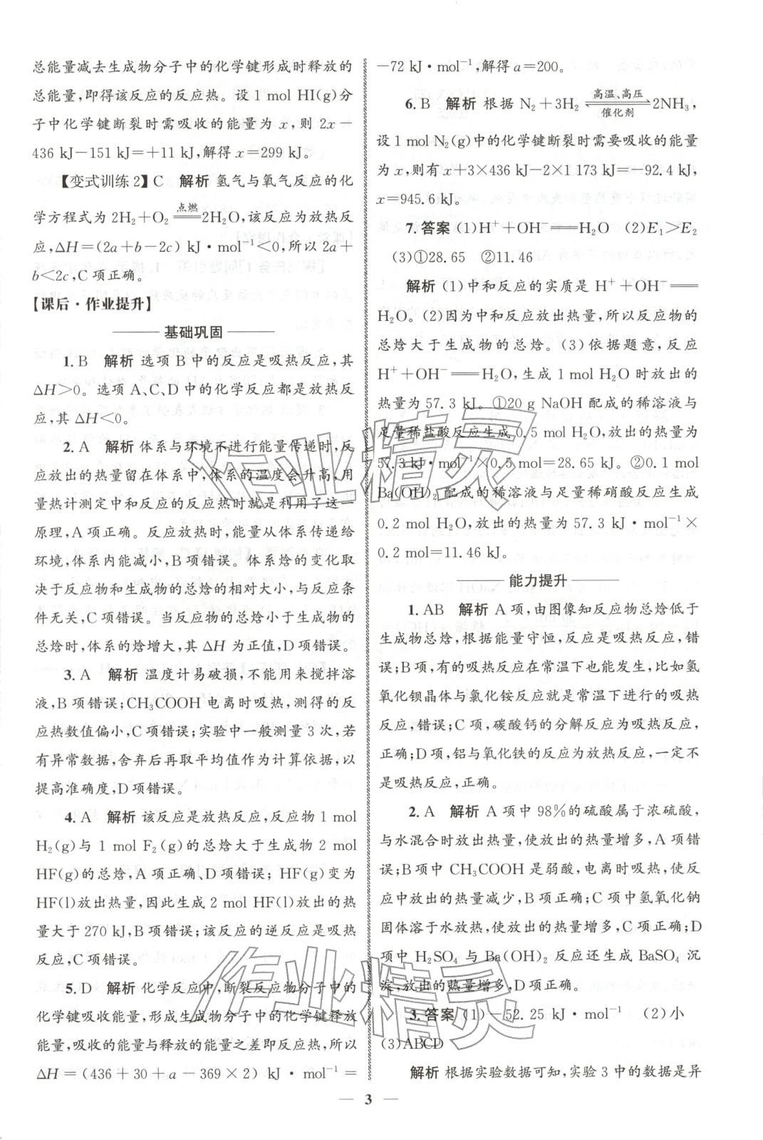 2025年同步练习册人民教育出版社高中化学选择性必修第一册人教版A山东专版 第2页