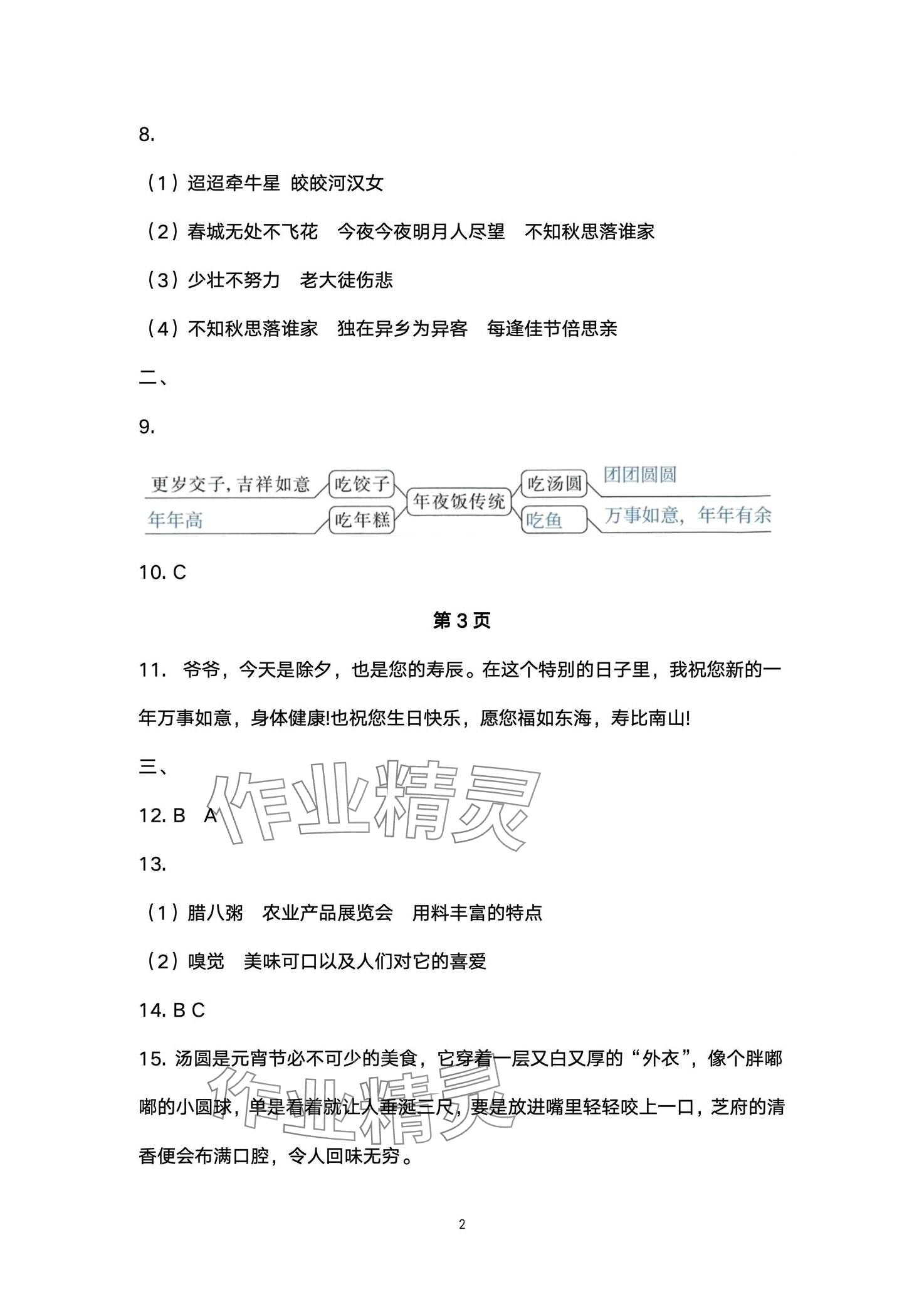 2024年全優(yōu)標(biāo)準(zhǔn)卷學(xué)習(xí)搭檔六年級(jí)語(yǔ)文下冊(cè)人教版 第2頁(yè)