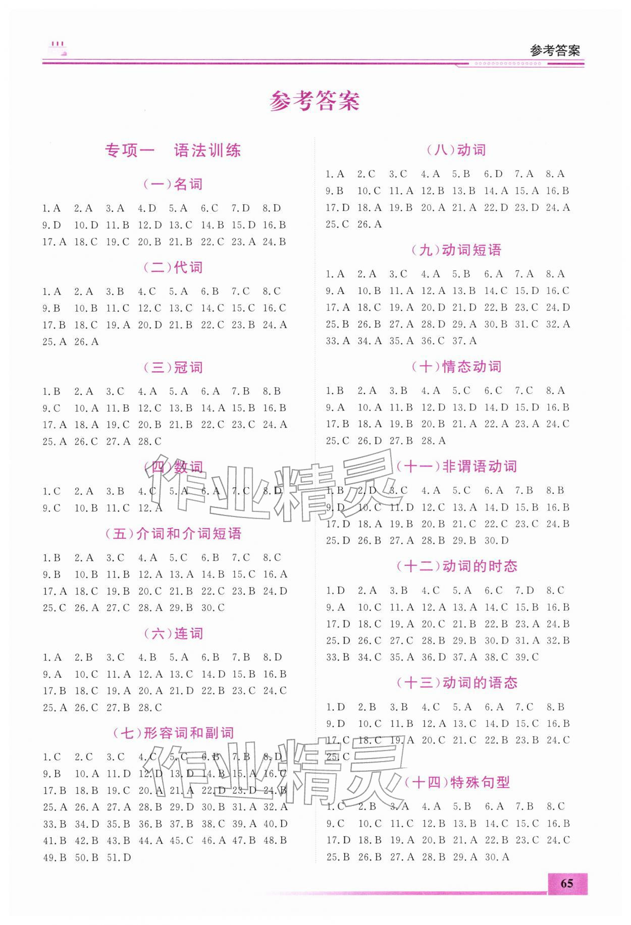 2026年寒假作業(yè)九年級英語內(nèi)蒙古大學出版社&nbsp;第1頁
