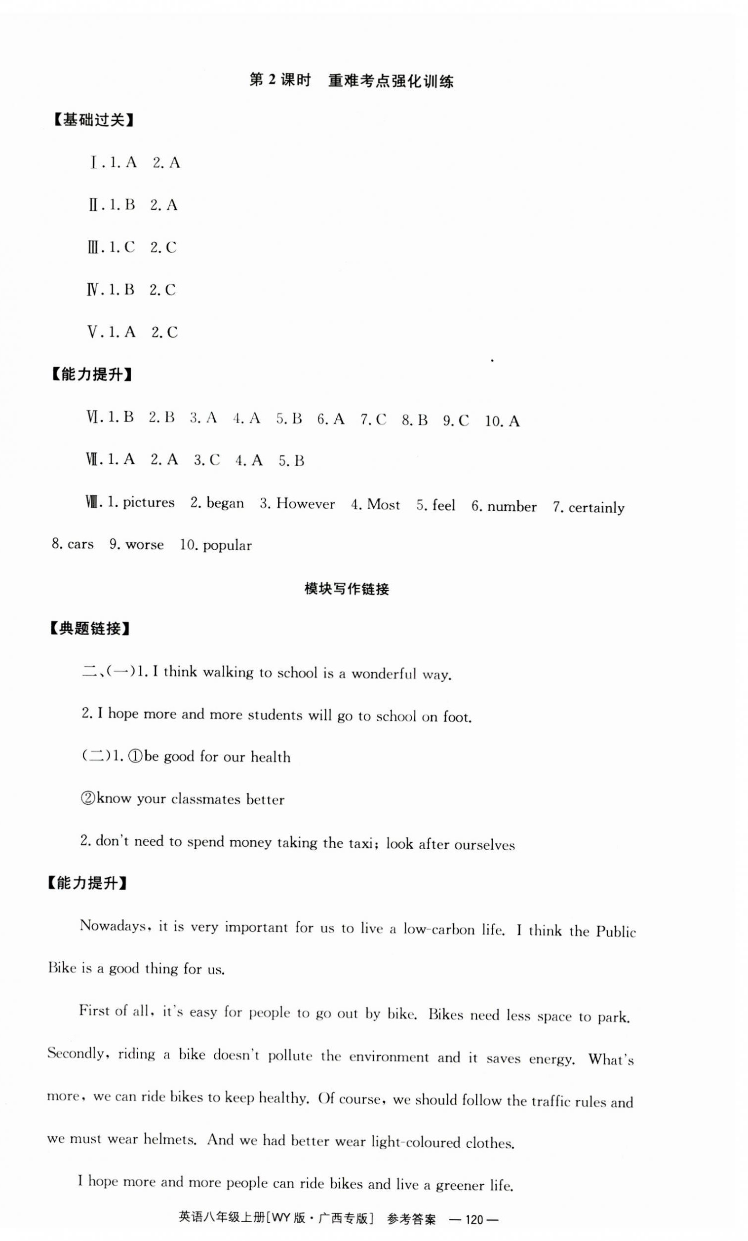 2023年全效學(xué)習(xí)同步學(xué)練測(cè)八年級(jí)英語(yǔ)上冊(cè)外研版廣西專版 第8頁(yè)