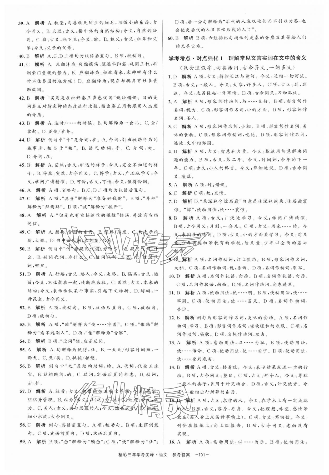 2025年精彩三年學考尖峰語文浙江專版 第9頁