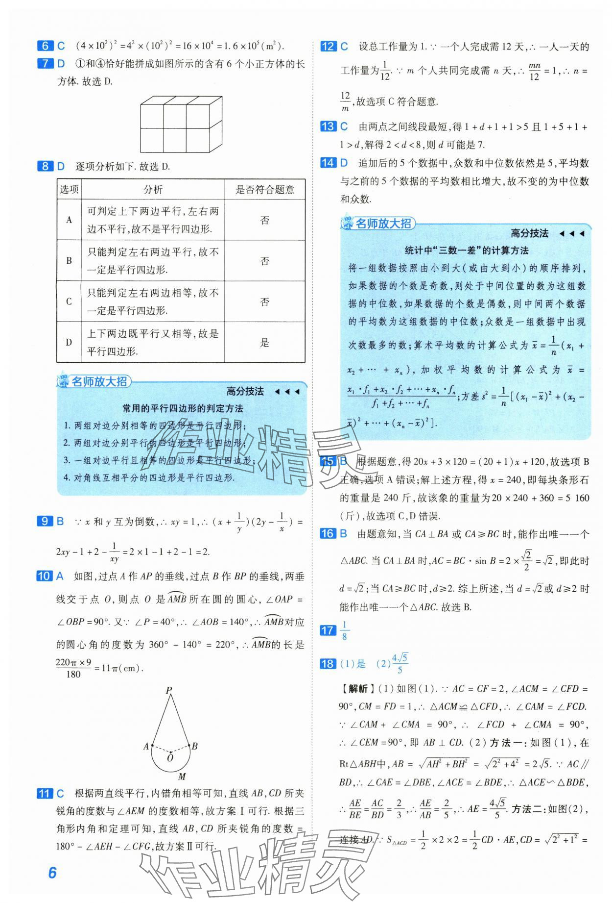 2024年金考卷45套匯編數(shù)學河北專版 第6頁